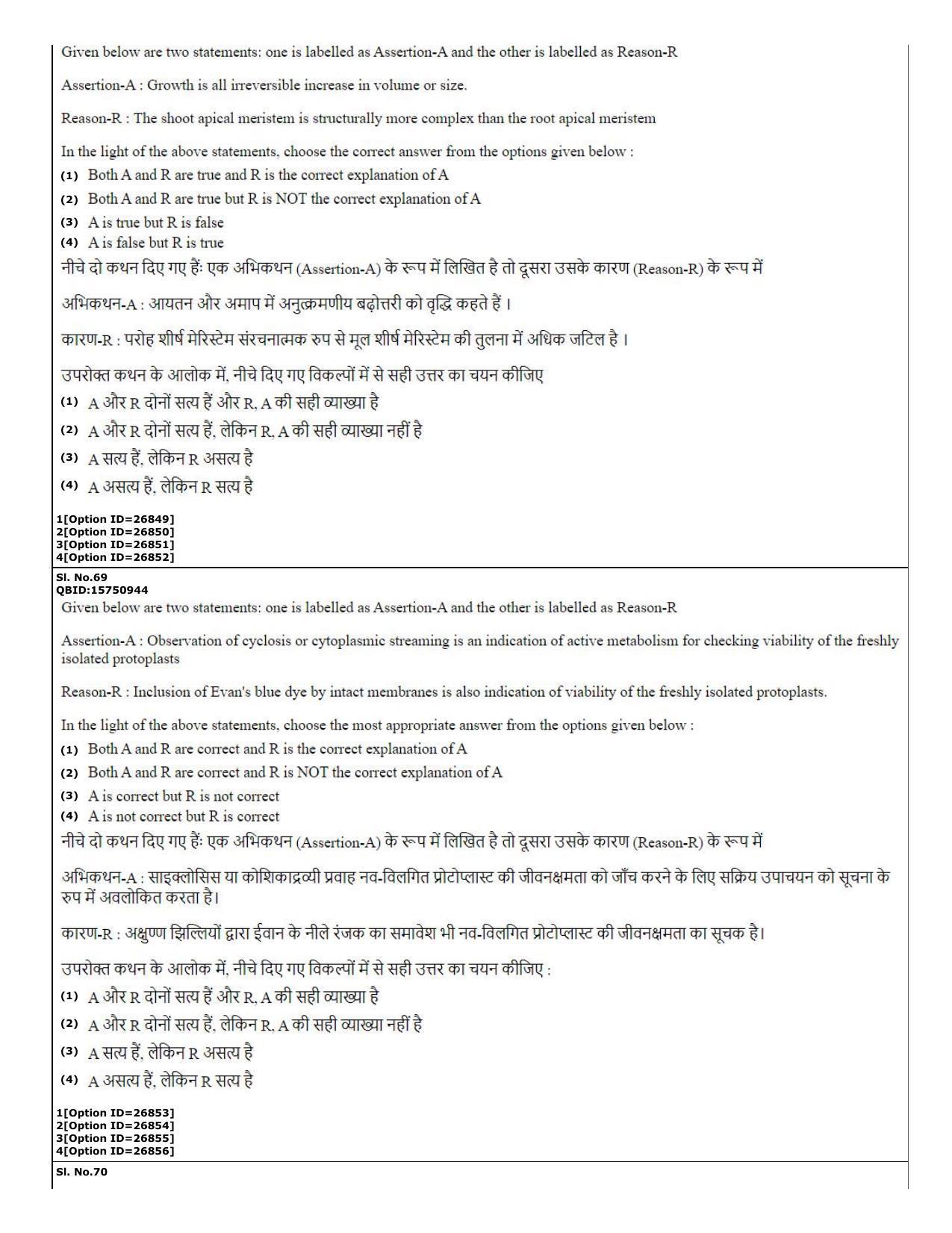 CUET (PG) 2022: PGQP-76 Botany (10-09-2022) Question Paper - Page 24