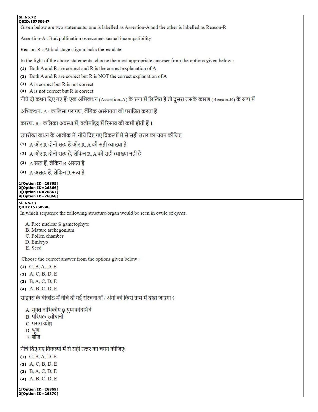 CUET (PG) 2022: PGQP-76 Botany (10-09-2022) Question Paper - Page 26