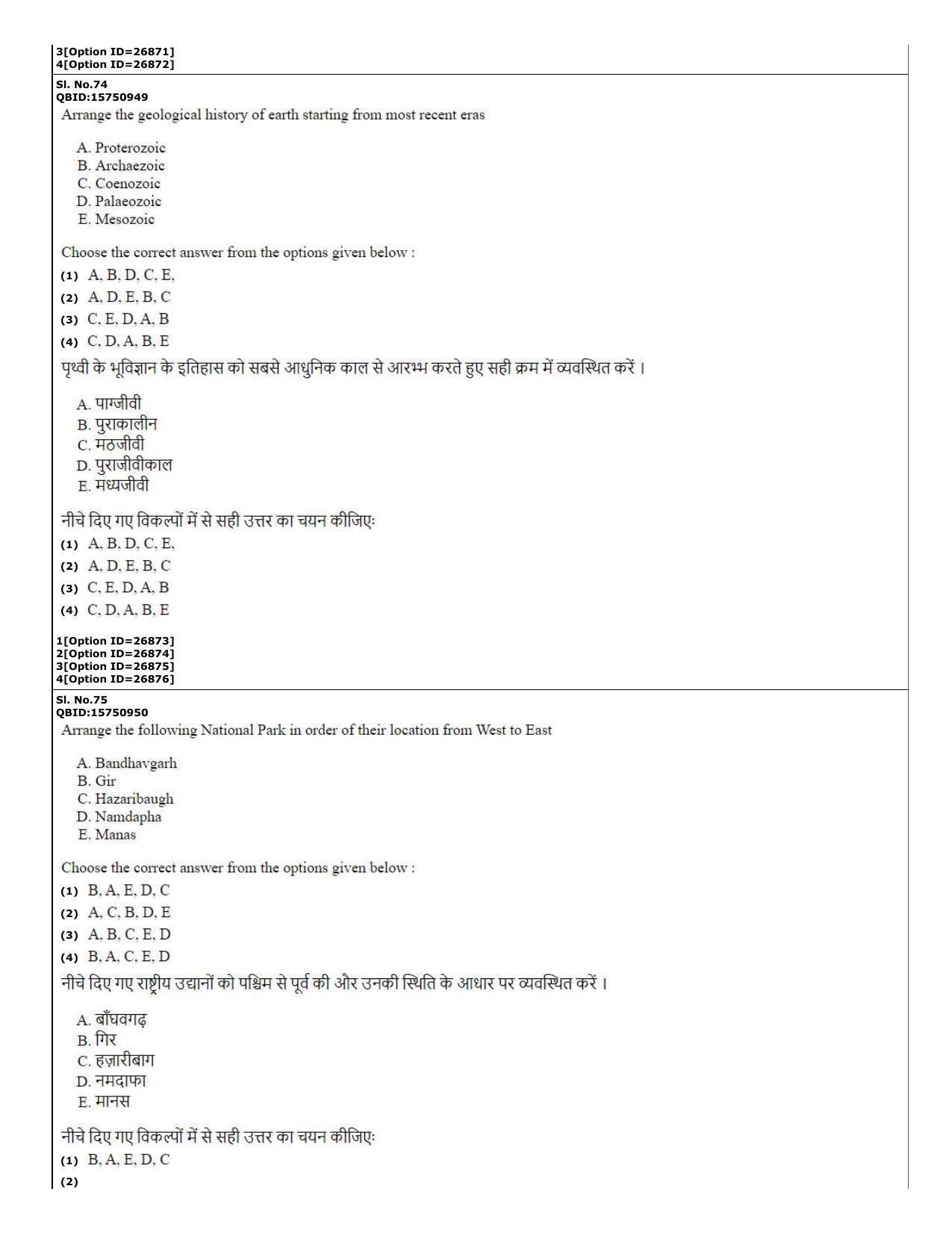 CUET (PG) 2022: PGQP-76 Botany (10-09-2022) Question Paper - Page 27