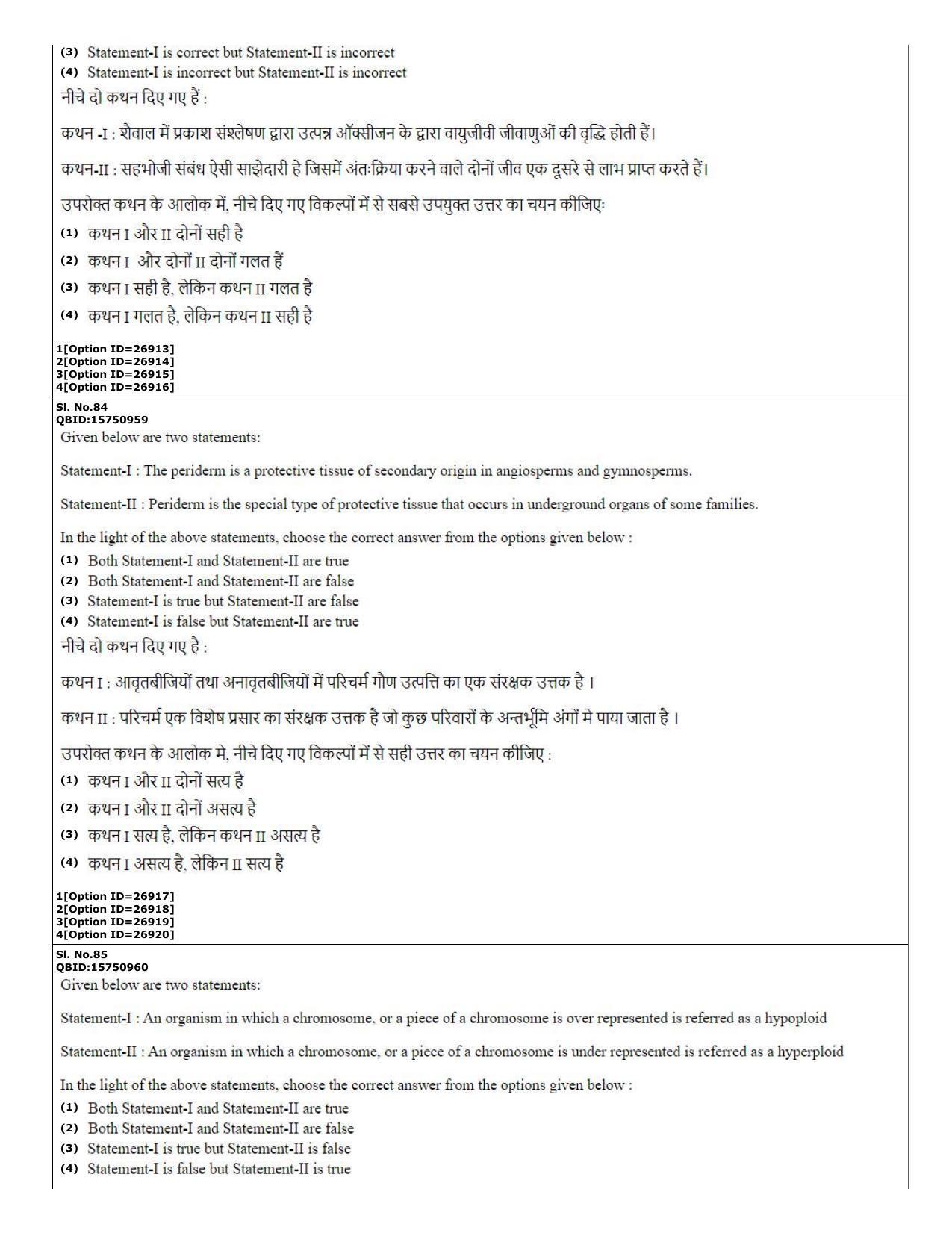 CUET (PG) 2022: PGQP-76 Botany (10-09-2022) Question Paper - Page 32