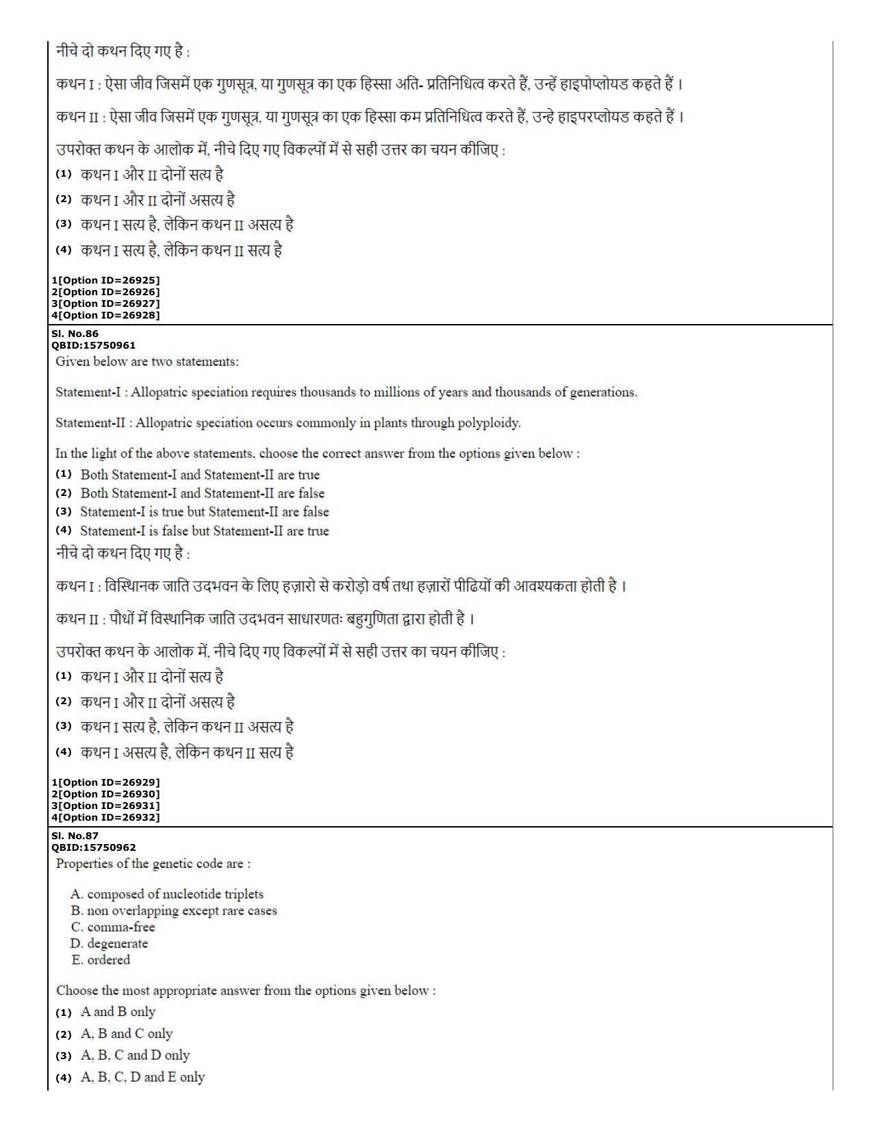 CUET (PG) 2022: PGQP-76 Botany (10-09-2022) Question Paper - Page 33