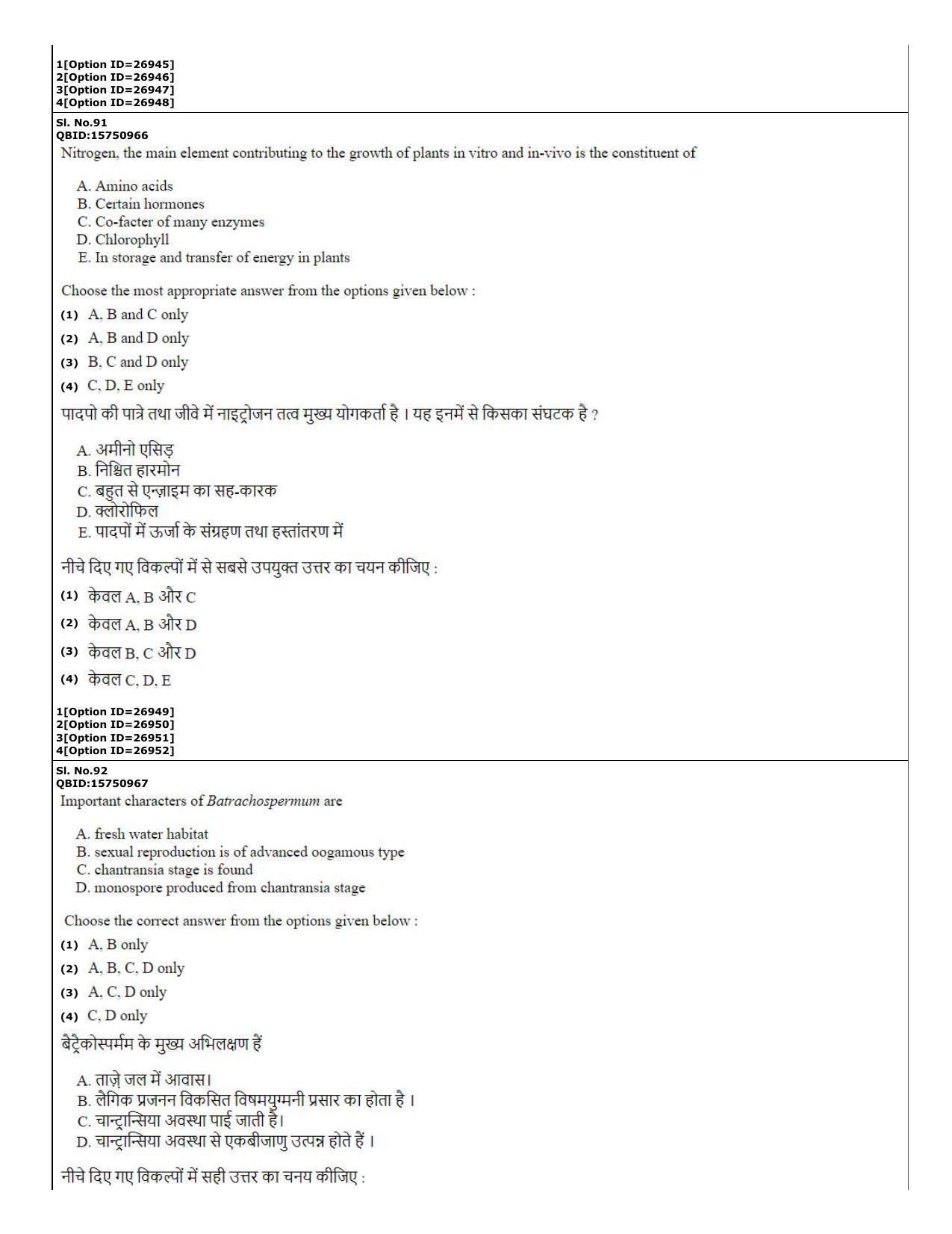 CUET (PG) 2022: PGQP-76 Botany (10-09-2022) Question Paper - Page 36