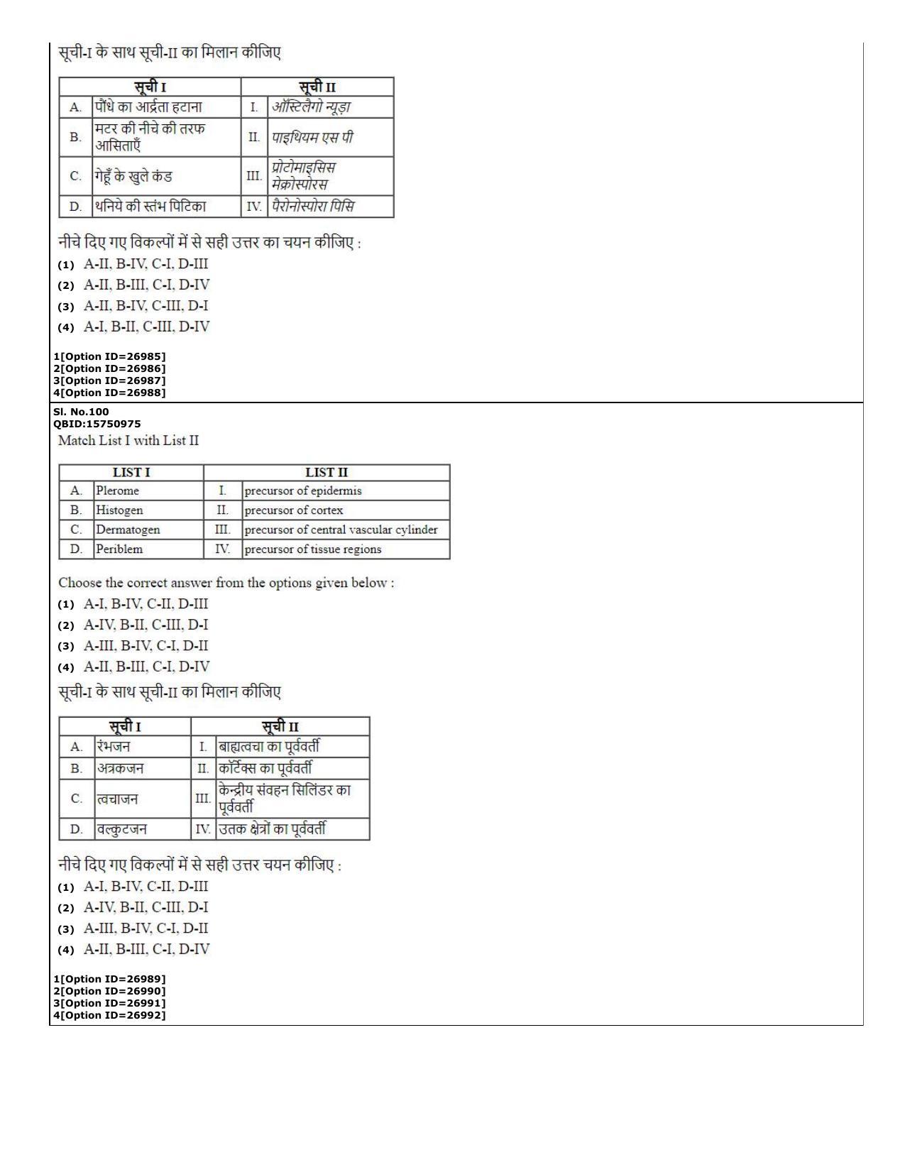 CUET (PG) 2022: PGQP-76 Botany (10-09-2022) Question Paper - Page 41
