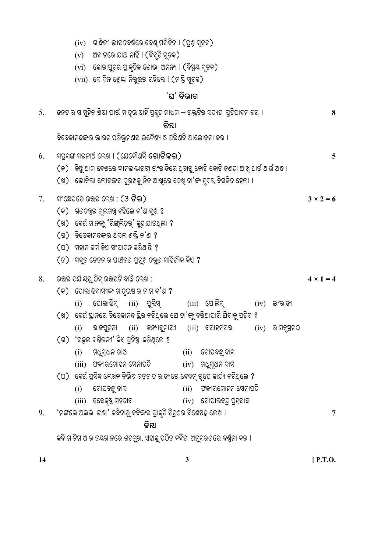 CBSE Class 10 14-odia 2017-comptt Question Paper - Page 3