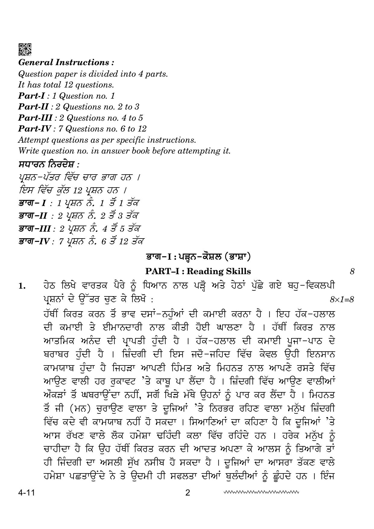 CBSE Class 12 Punjabi 2024 Question Paper - Page 2