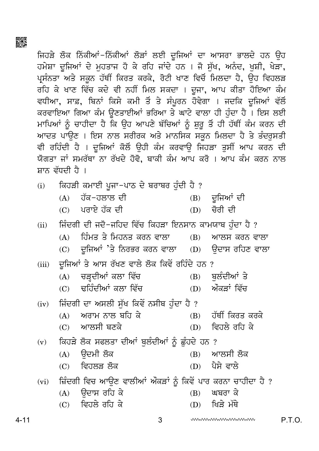 CBSE Class 12 Punjabi 2024 Question Paper - Page 3