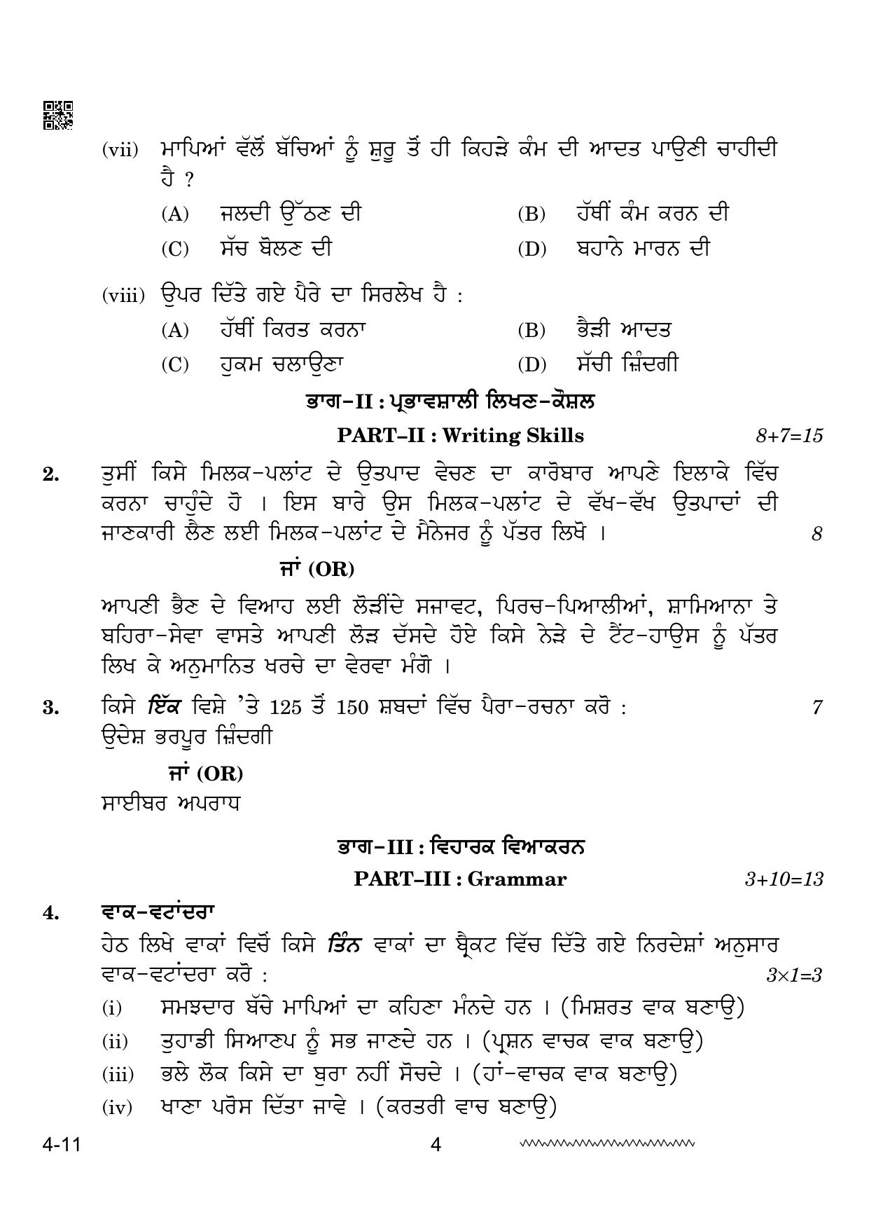 CBSE Class 12 Punjabi 2024 Question Paper - Page 4