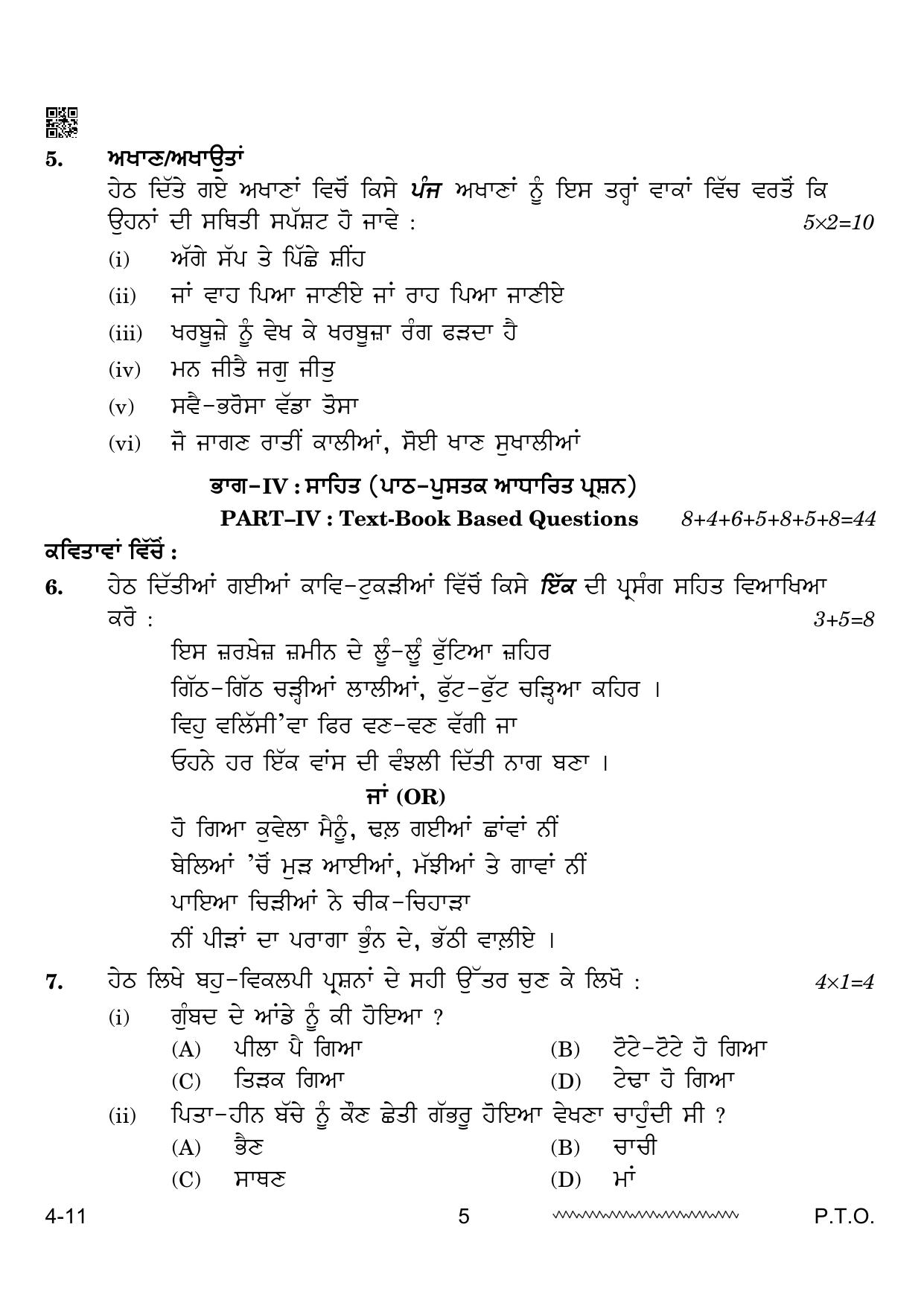 CBSE Class 12 Punjabi 2024 Question Paper - Page 5