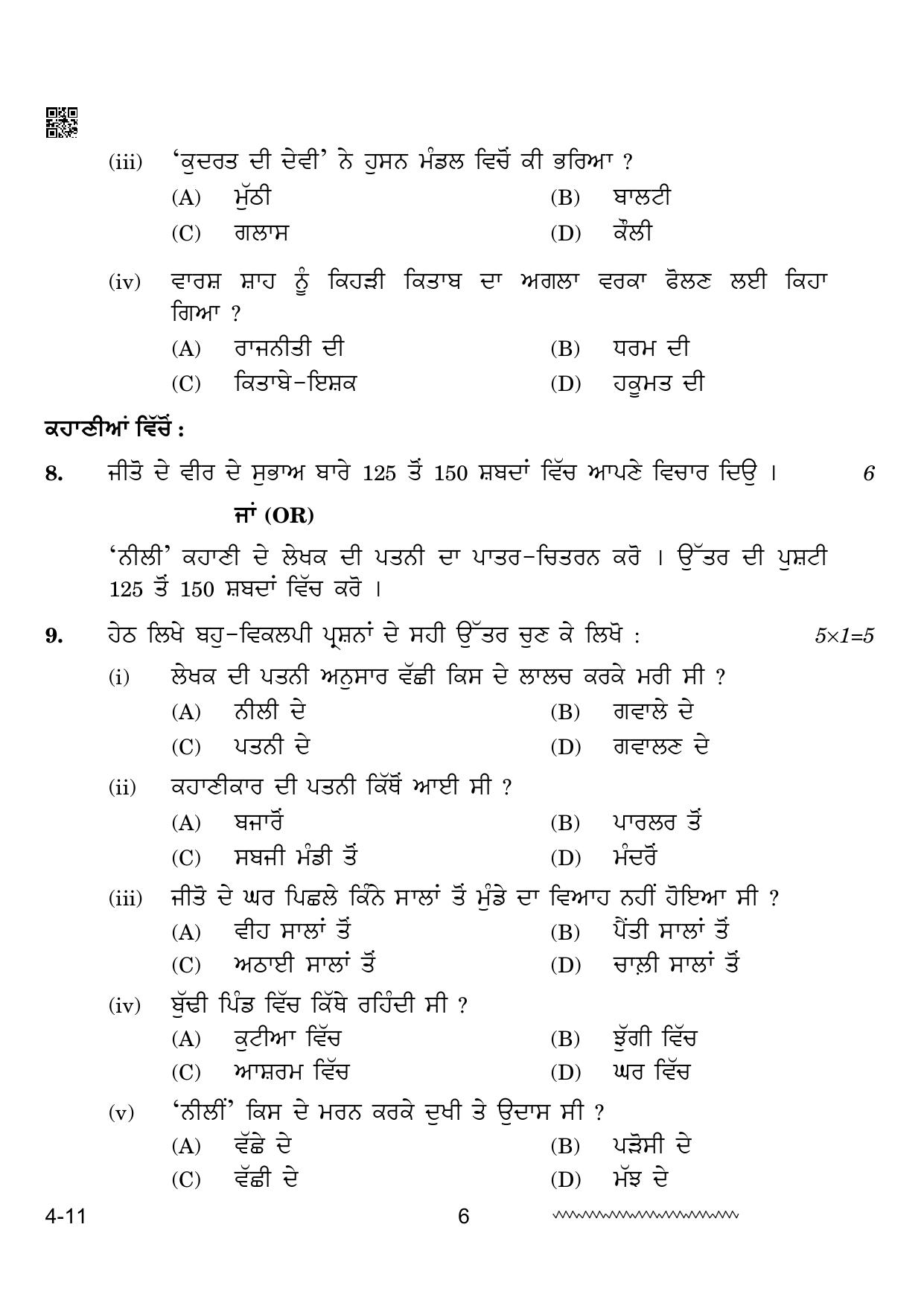 CBSE Class 12 Punjabi 2024 Question Paper - Page 6