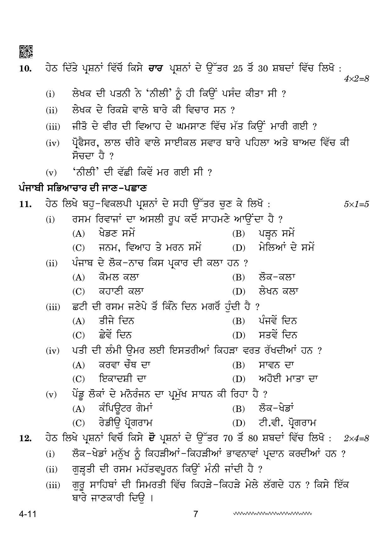 CBSE Class 12 Punjabi 2024 Question Paper - Page 7