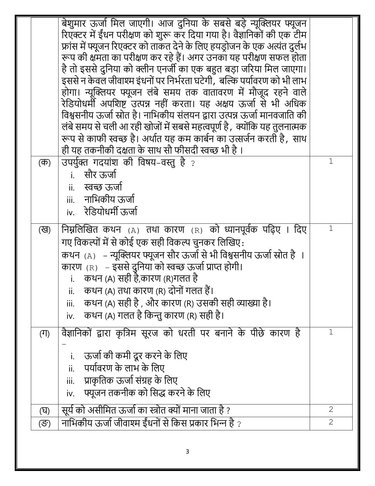 CBSE Class 10 Hindi B Sample Paper 2025 - Page 3