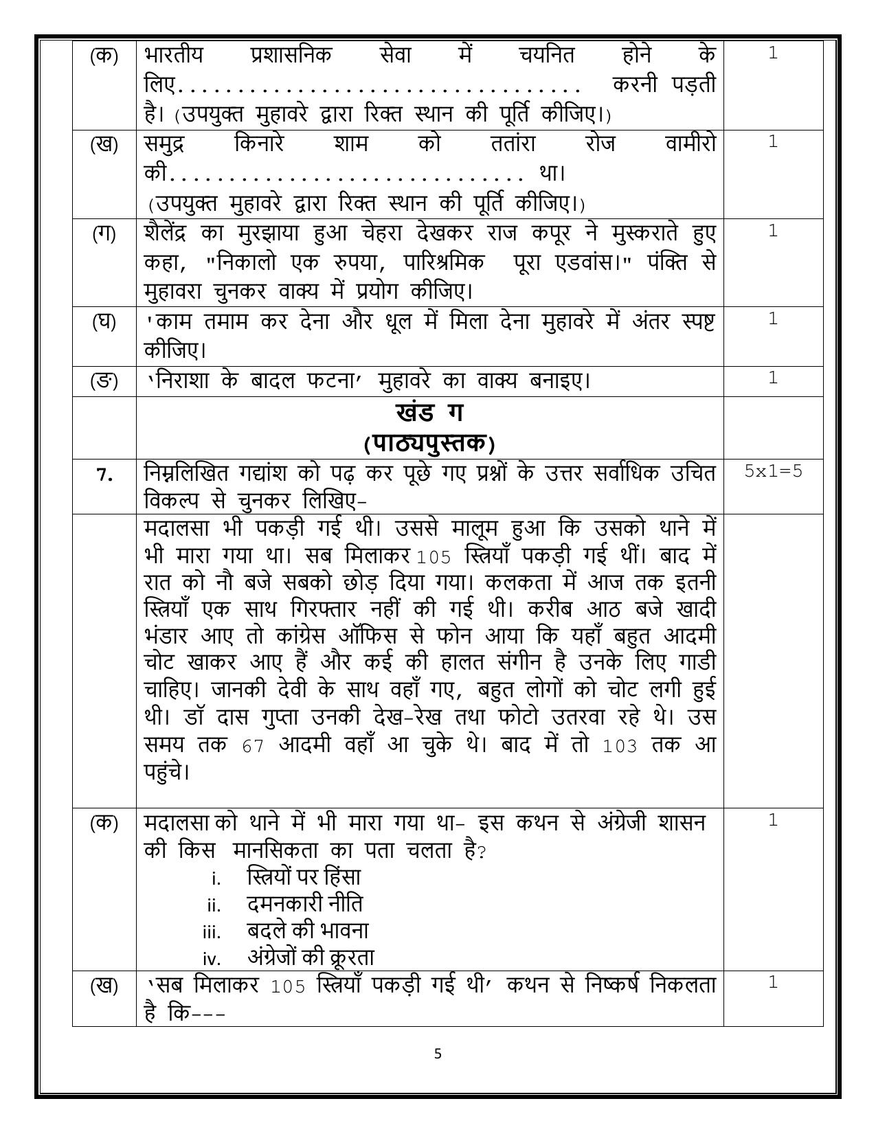 CBSE Class 10 Hindi B Sample Paper 2025 - Page 5