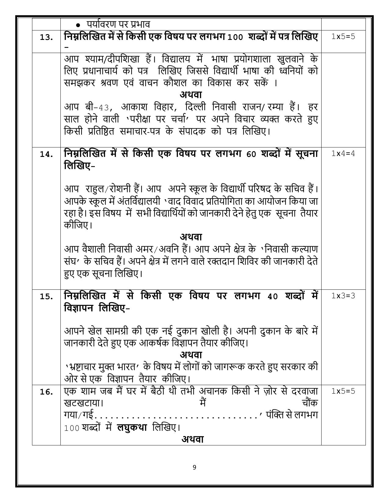 CBSE Class 10 Hindi B Sample Paper 2025 - Page 9
