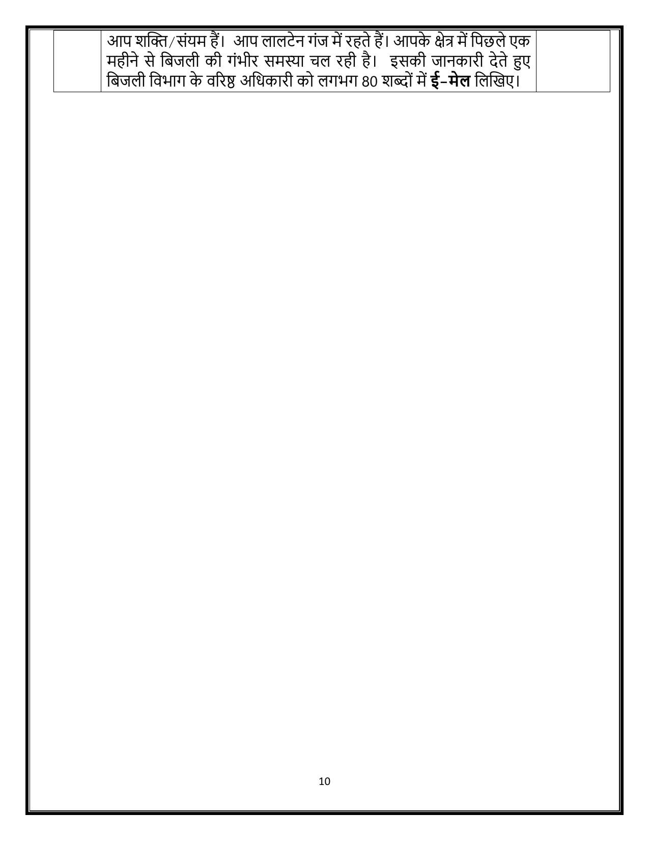 CBSE Class 10 Hindi B Sample Paper 2025 - Page 10