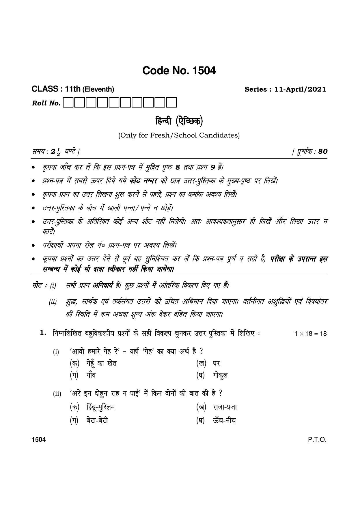 Haryana Board HBSE Class 11 Hindi Elective 2021 Question Paper - Page 1