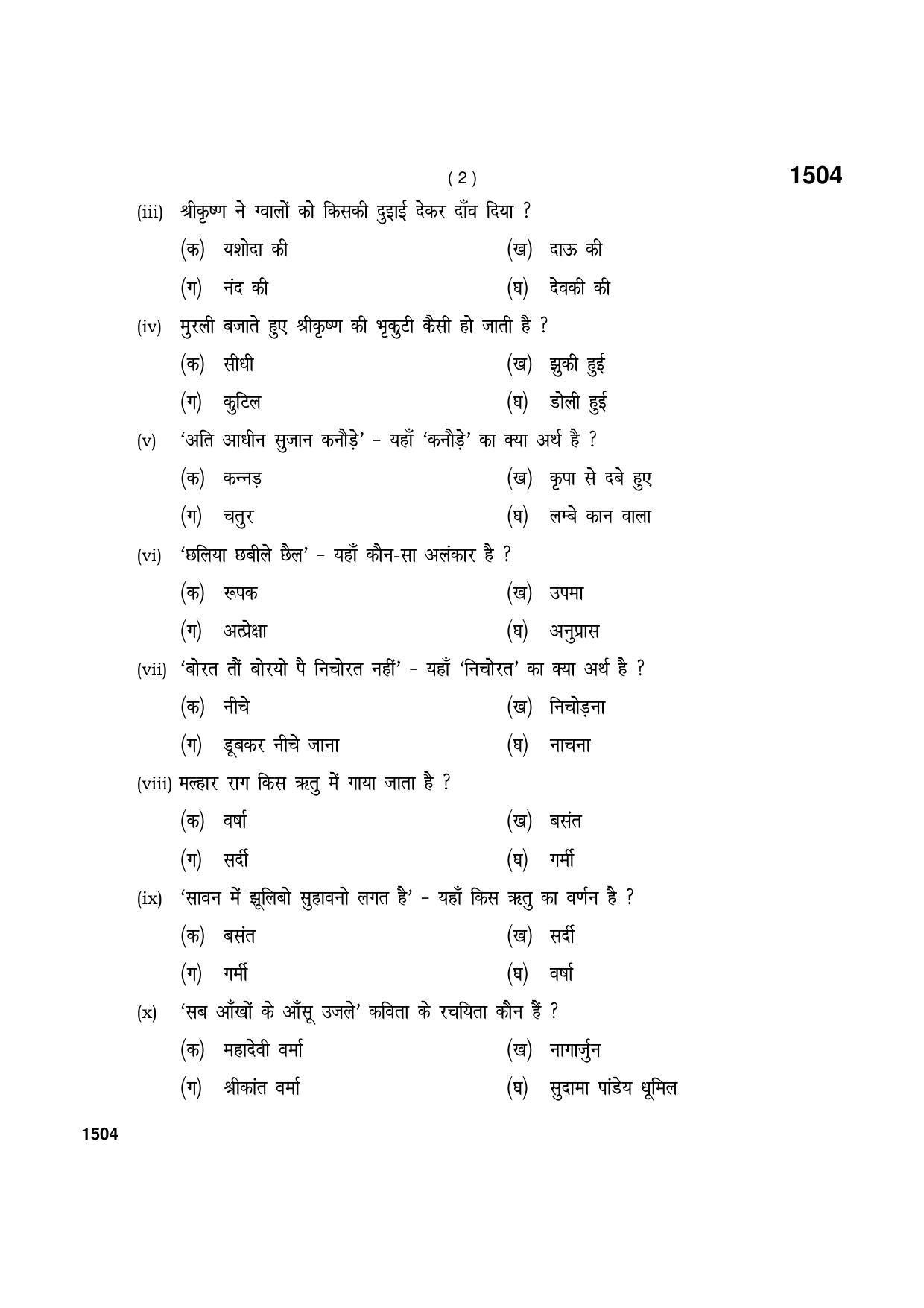 Haryana Board HBSE Class 11 Hindi Elective 2021 Question Paper - Page 2