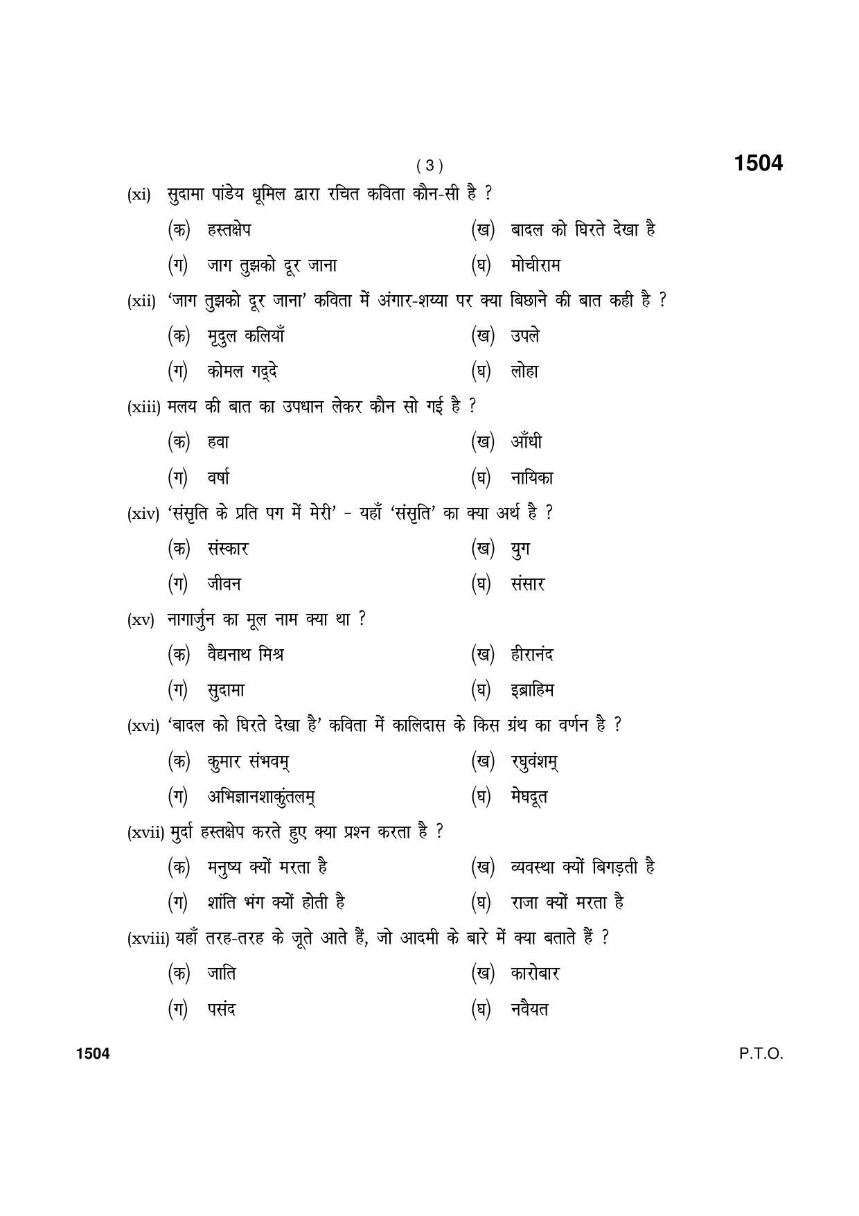Haryana Board HBSE Class 11 Hindi Elective 2021 Question Paper - Page 3