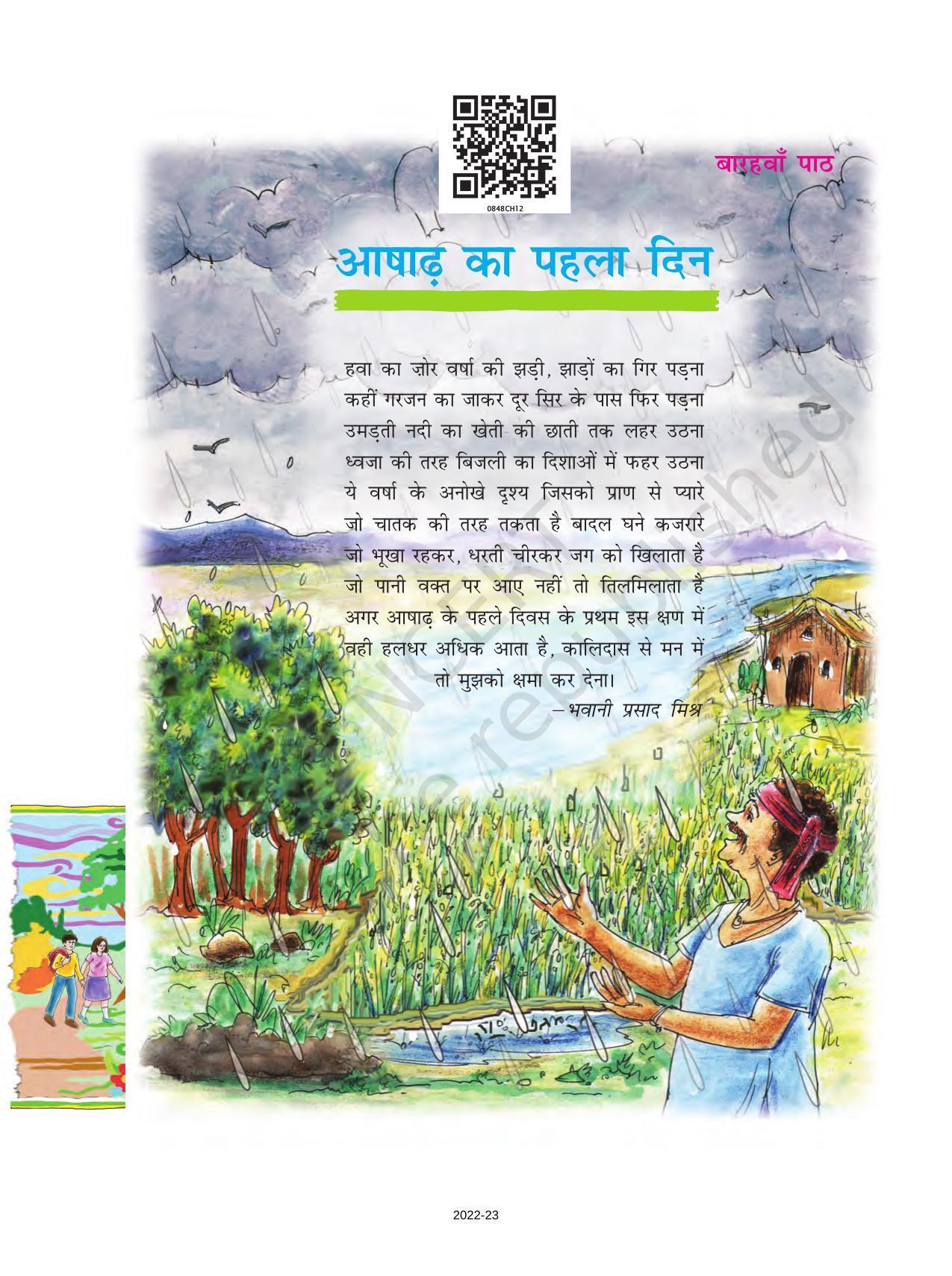 NCERT Book for Class 8 Hindi Durva Chapter 12 आषाढ़ का पहला दिन (कविता) - Page 1