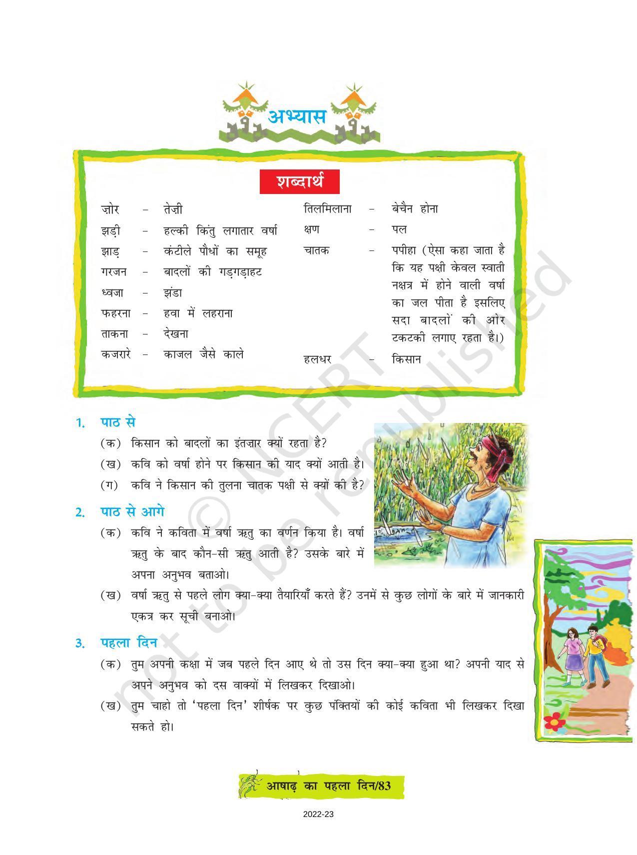 NCERT Book for Class 8 Hindi Durva Chapter 12 आषाढ़ का पहला दिन (कविता) - Page 2
