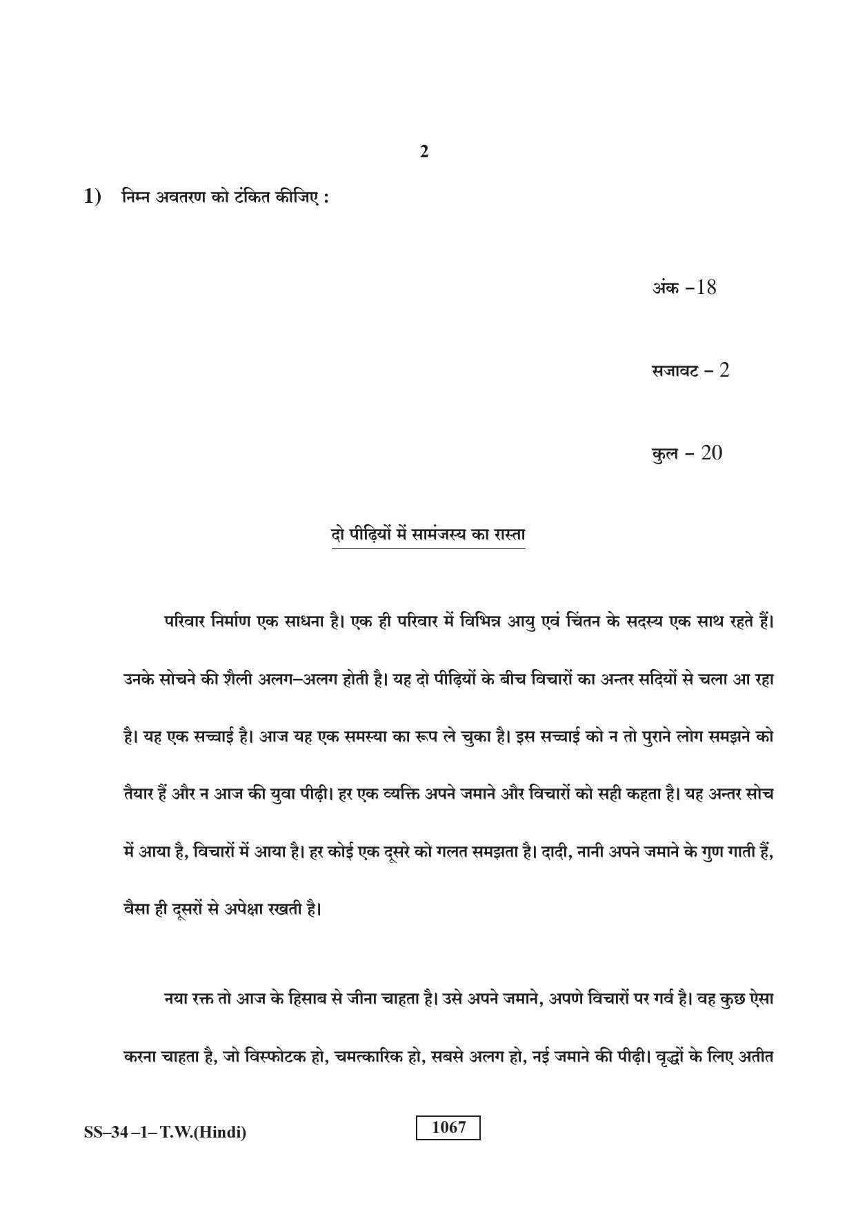 Class 12 2018 Typewriting Hindi RBSE Question Paper - Page 2