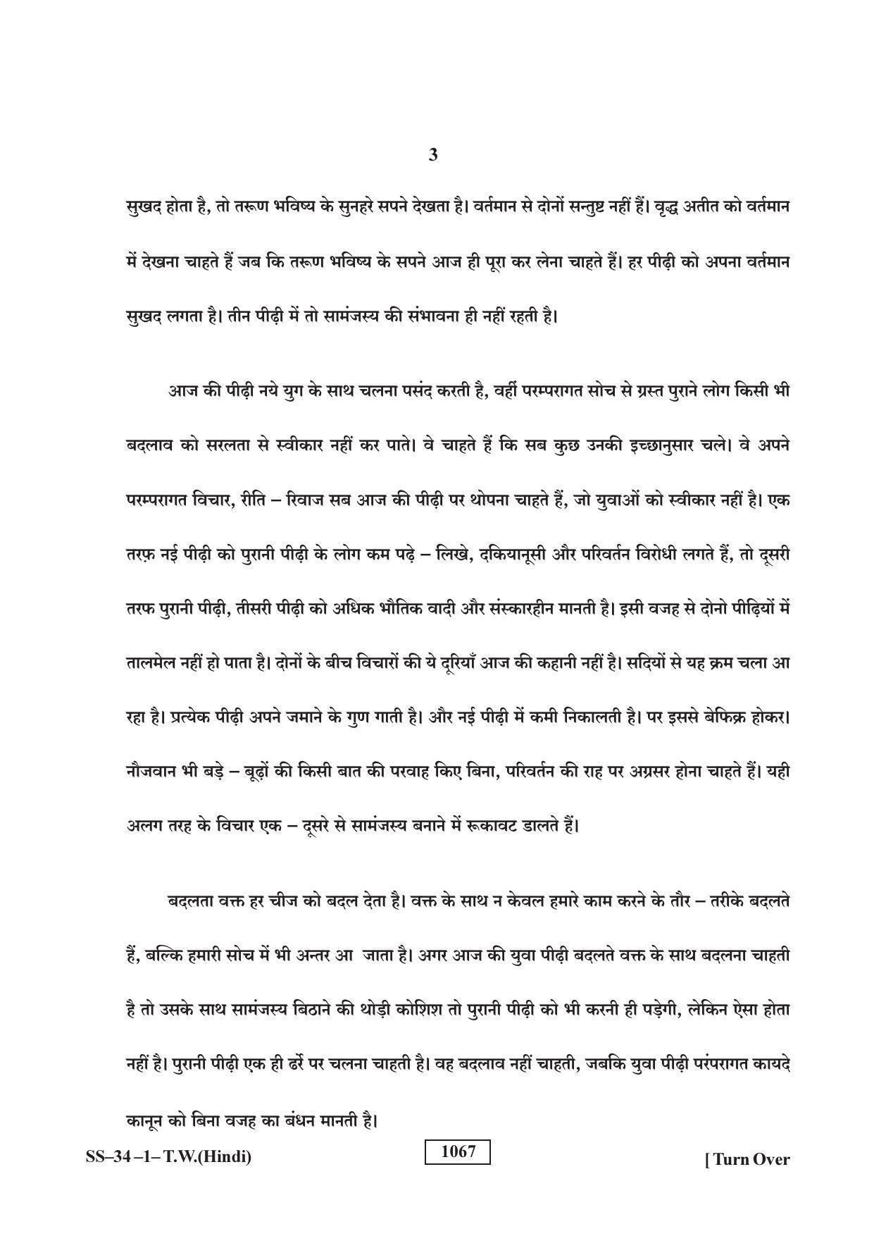 Class 12 2018 Typewriting Hindi RBSE Question Paper - Page 3
