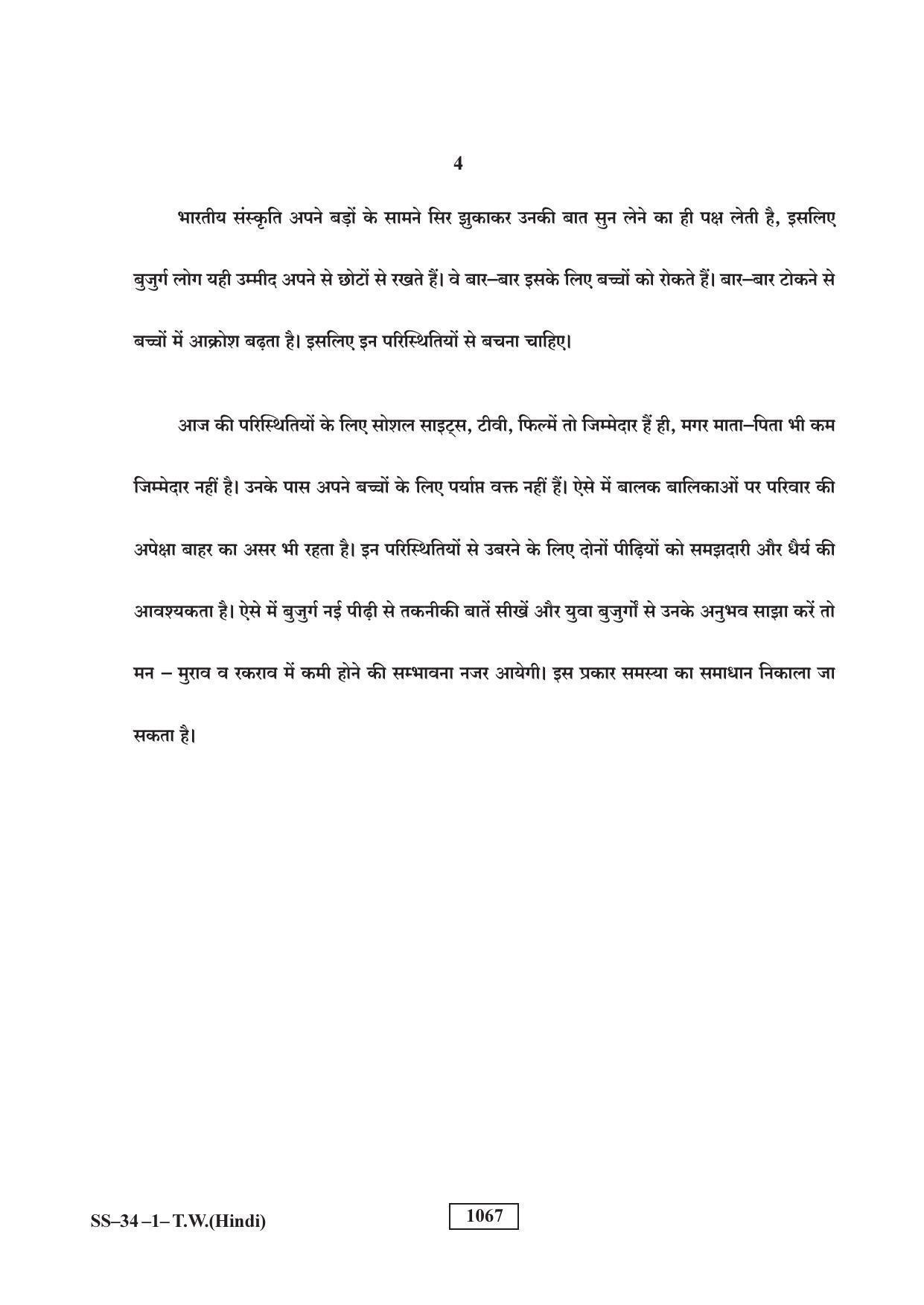 Class 12 2018 Typewriting Hindi RBSE Question Paper - Page 4