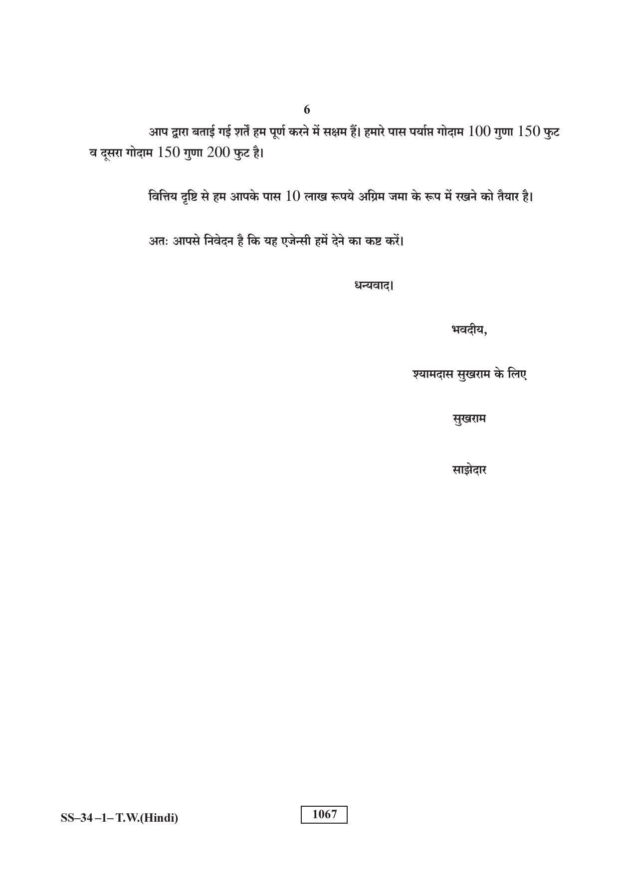 Class 12 2018 Typewriting Hindi RBSE Question Paper - Page 6