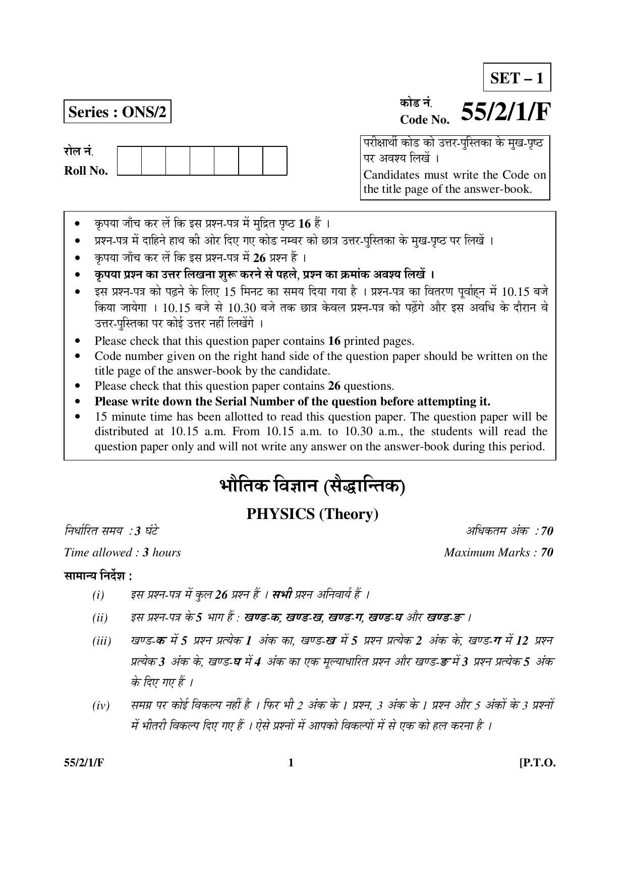 CBSE Class 12 55-2-1-F _Physics_SET-1 2016 Question Paper - Page 1