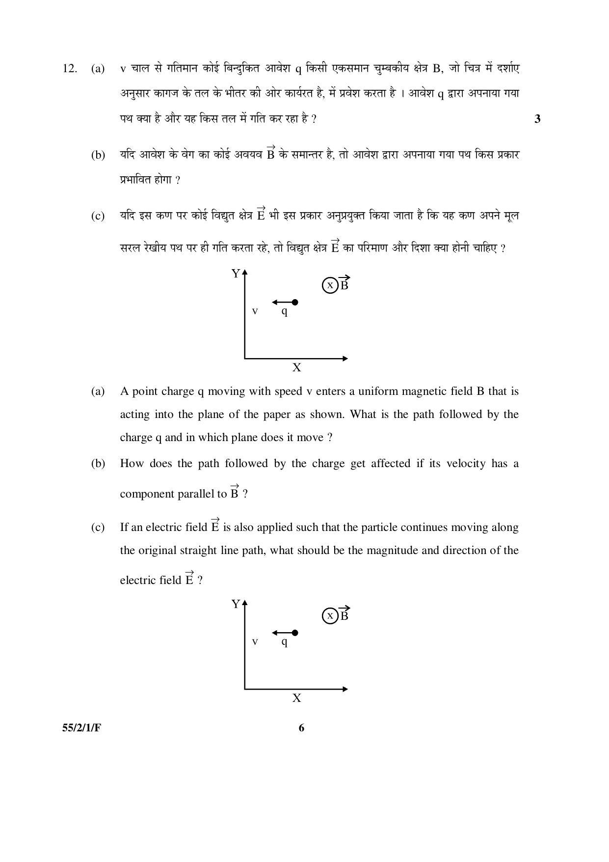 CBSE Class 12 55-2-1-F _Physics_SET-1 2016 Question Paper - Page 6