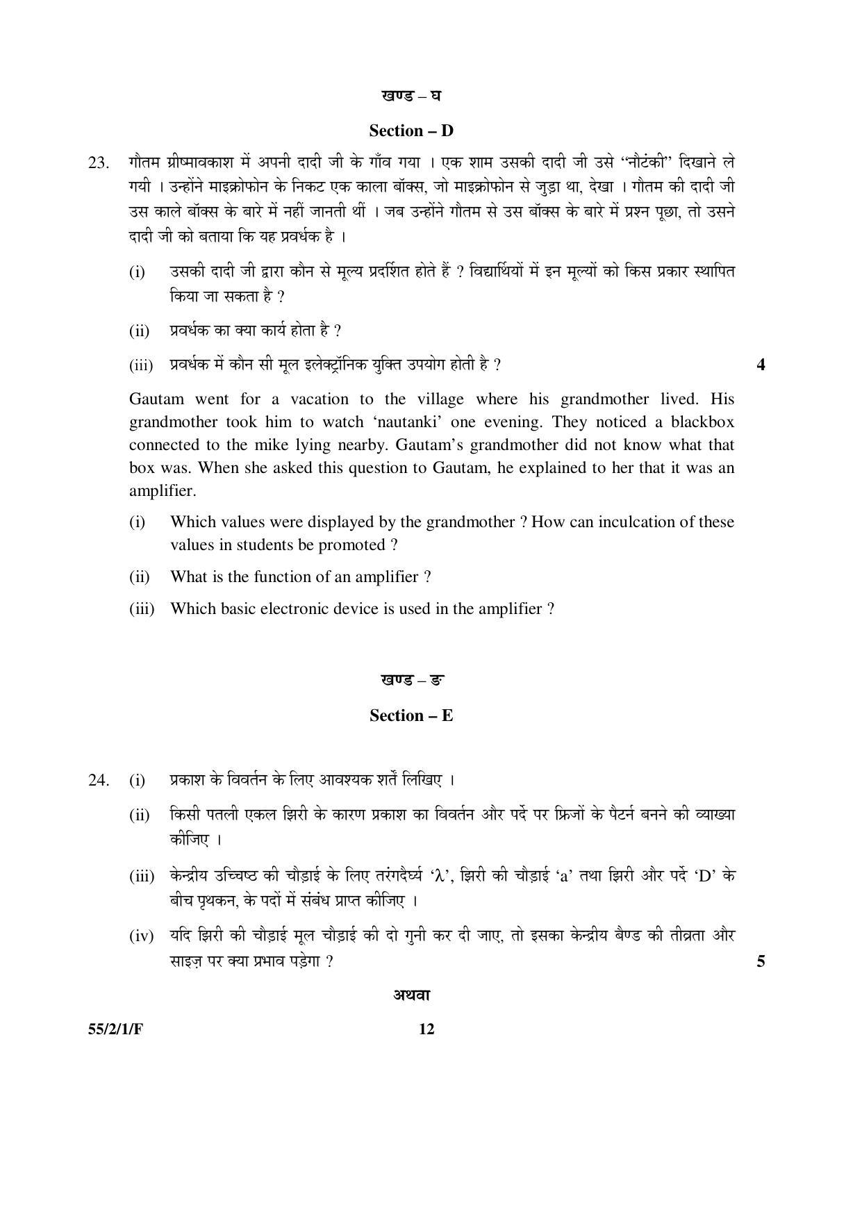 CBSE Class 12 55-2-1-F _Physics_SET-1 2016 Question Paper - Page 12