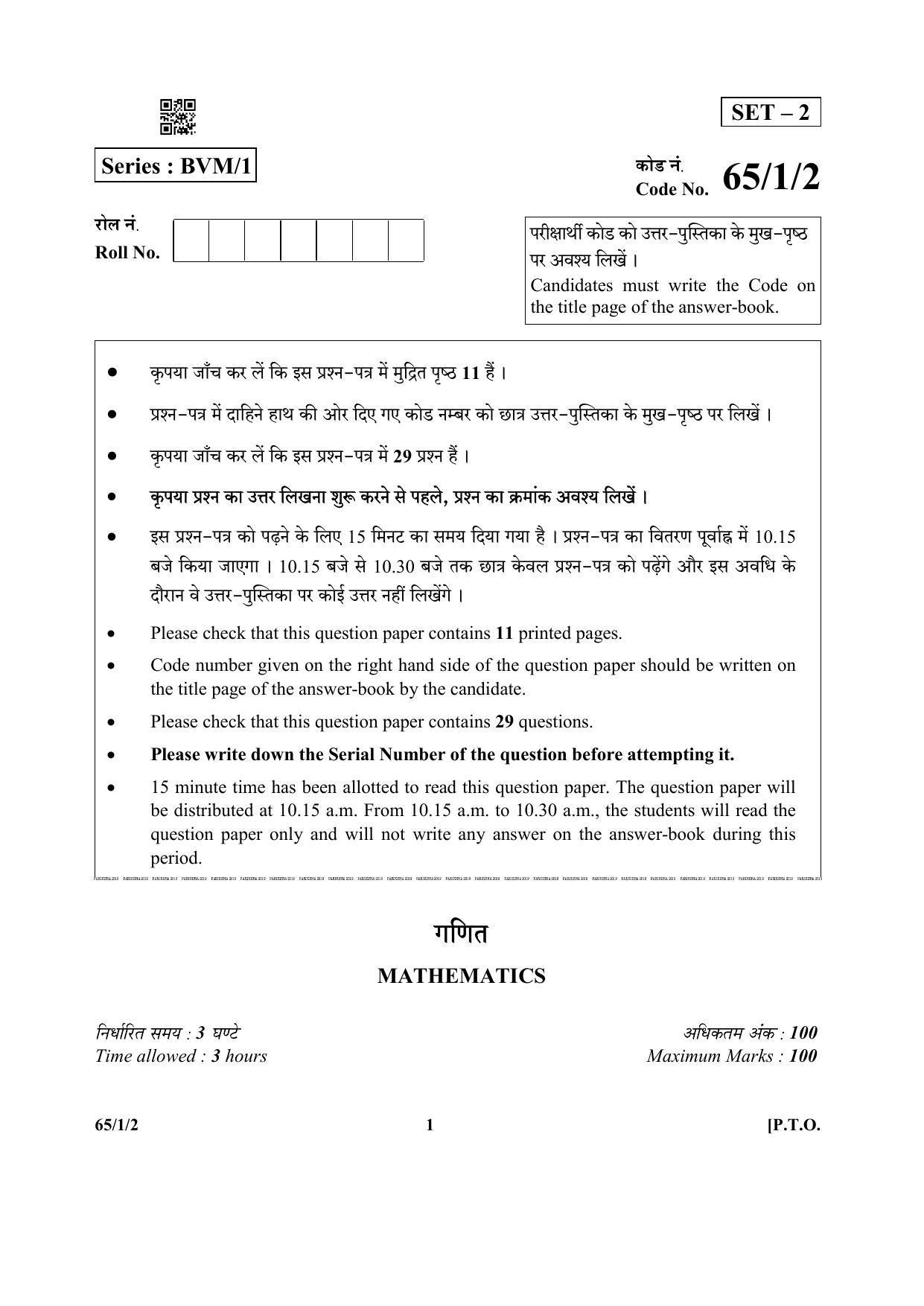 CBSE Class 12 65-1-2 (Matematcis) 2019 Question Paper - Page 1
