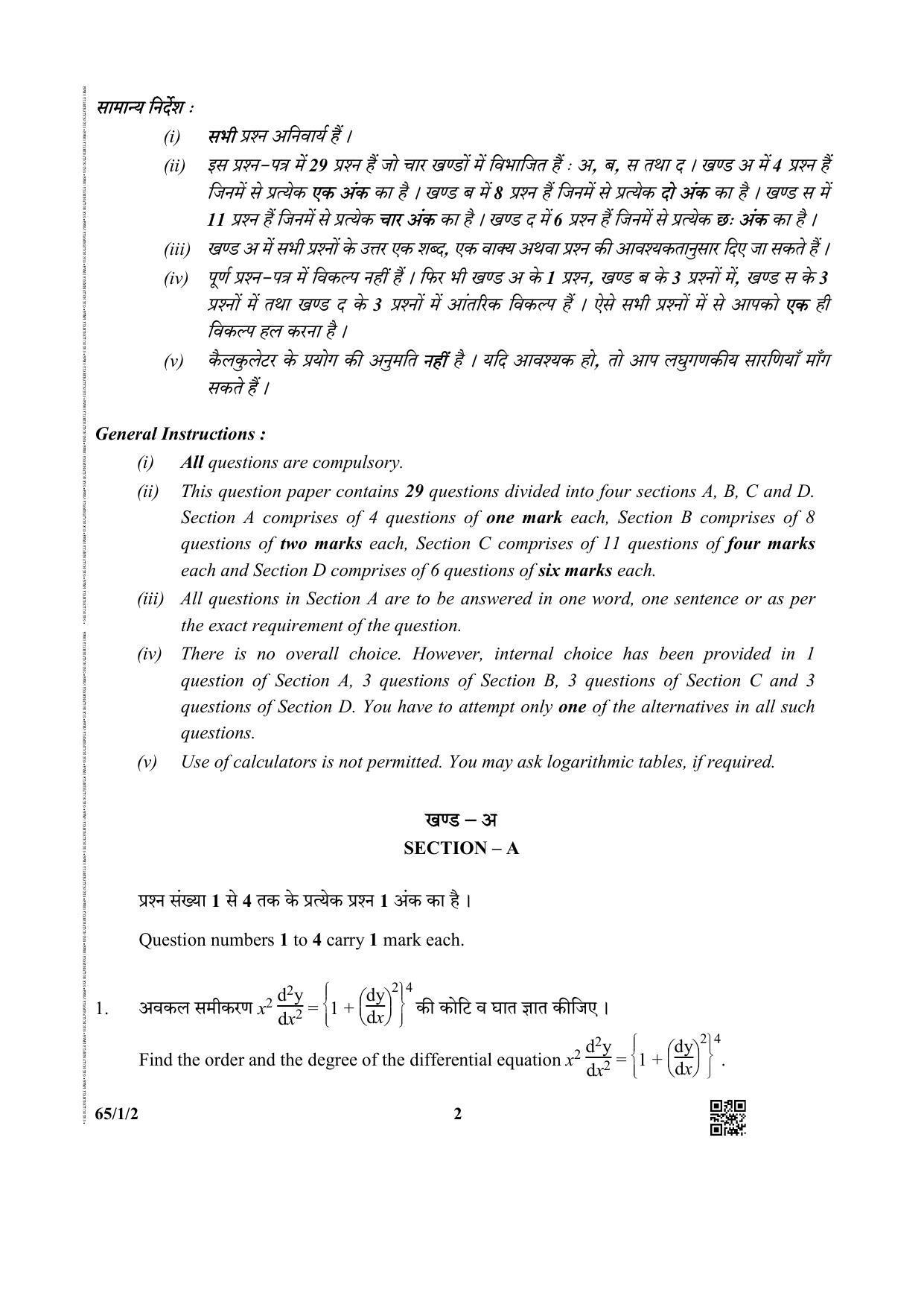 CBSE Class 12 65-1-2 (Matematcis) 2019 Question Paper - Page 2