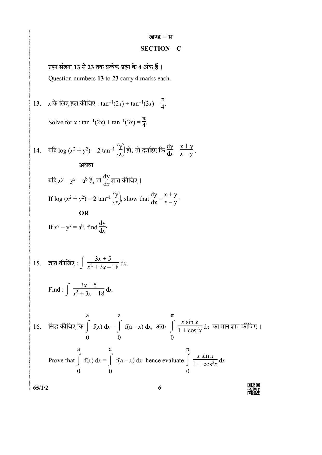 CBSE Class 12 65-1-2 (Matematcis) 2019 Question Paper - Page 6