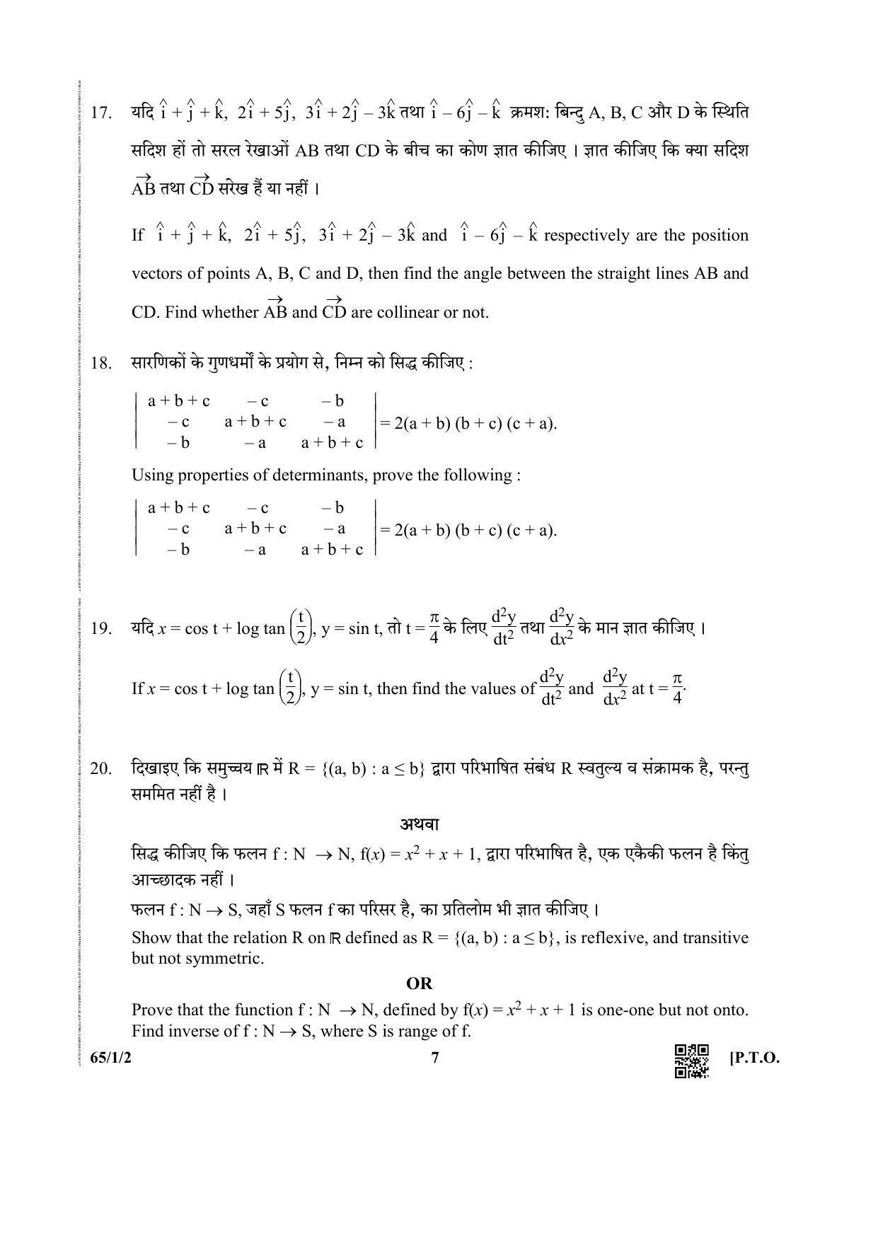CBSE Class 12 65-1-2 (Matematcis) 2019 Question Paper - Page 7