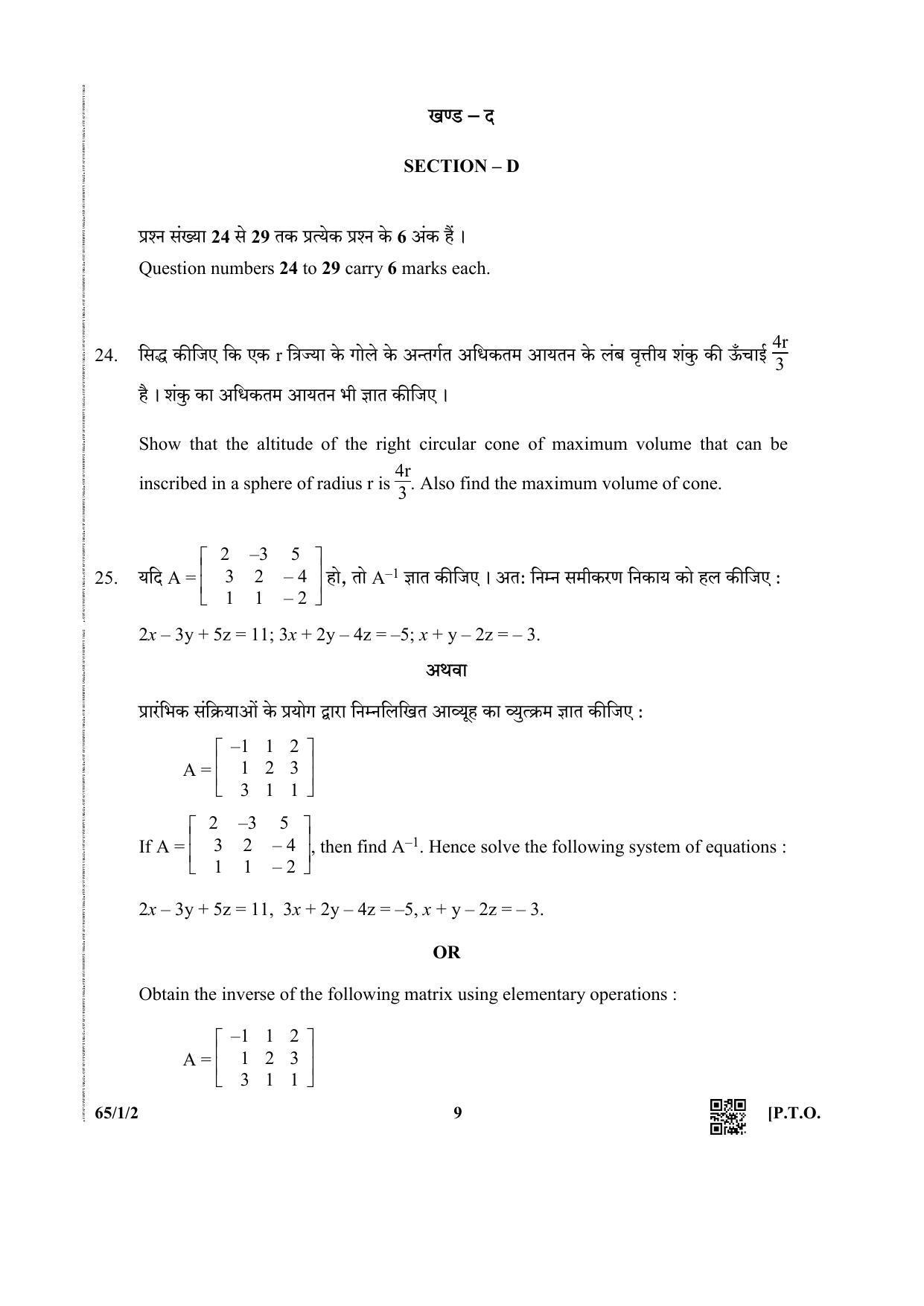 CBSE Class 12 65-1-2 (Matematcis) 2019 Question Paper - Page 9
