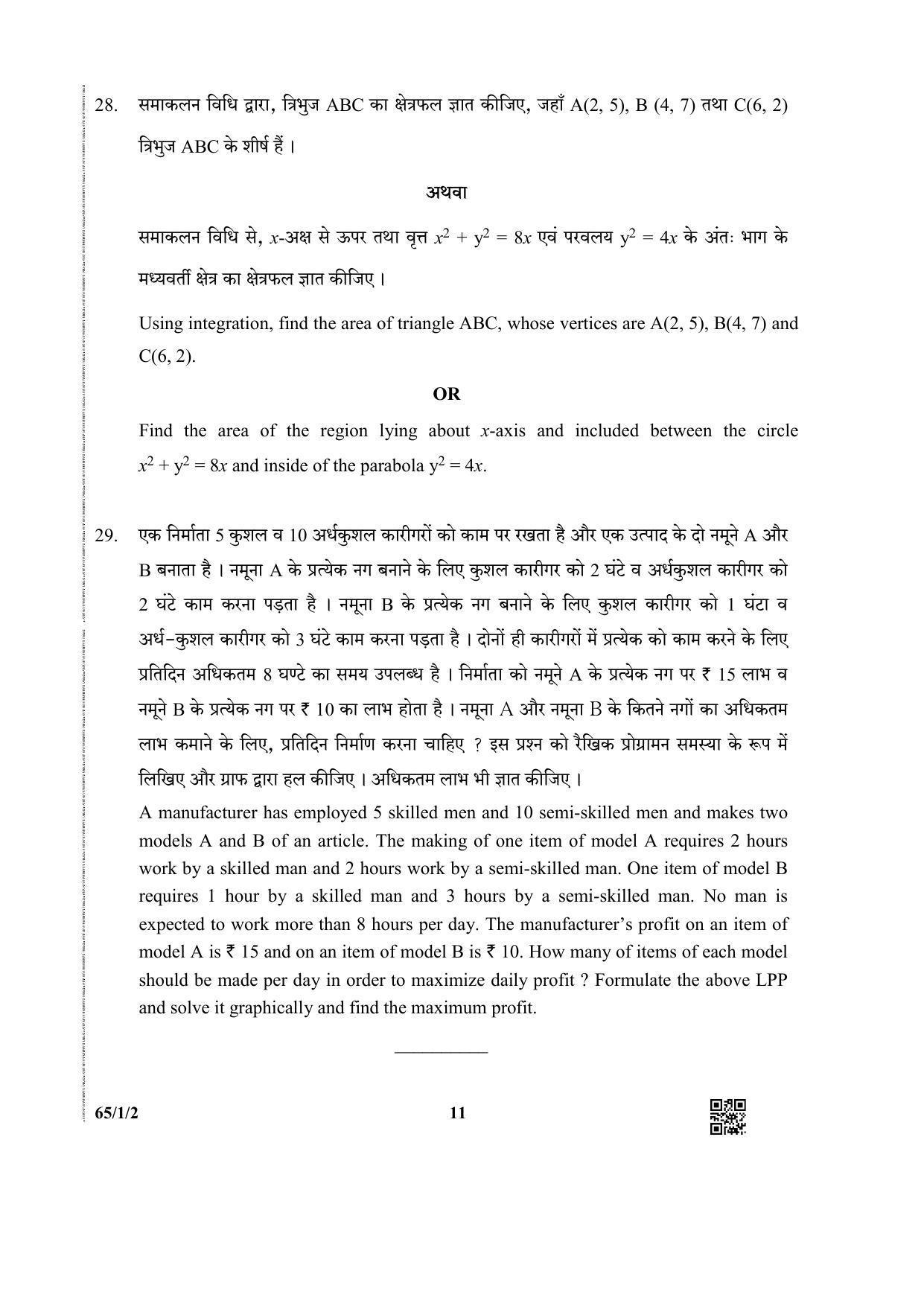 CBSE Class 12 65-1-2 (Matematcis) 2019 Question Paper - Page 11
