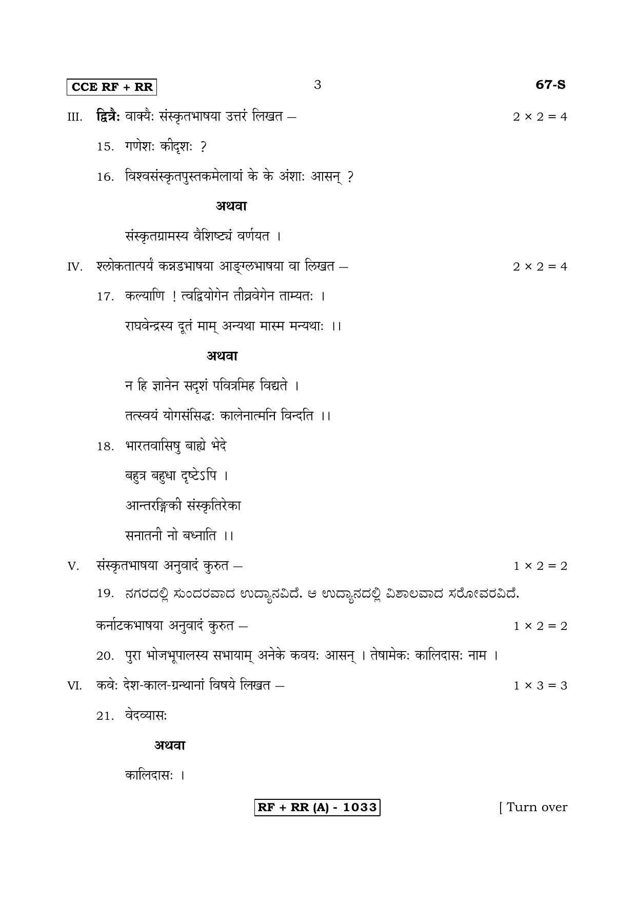 Karnataka SSLC Sanskrit - Third Language - SANSKRIT (67S-A Version) March/April 2019 Question Paper - Page 3
