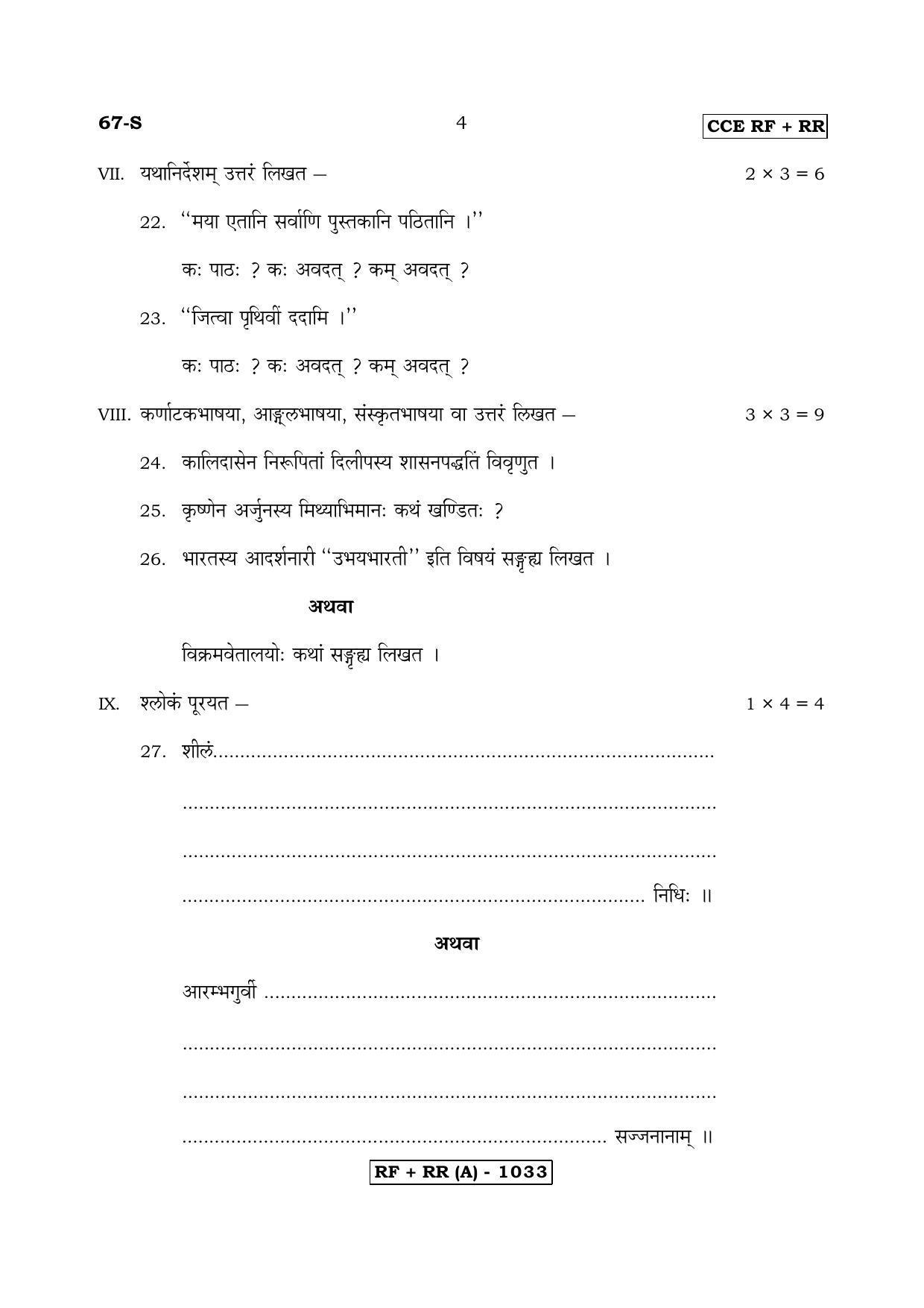 Karnataka SSLC Sanskrit - Third Language - SANSKRIT (67S-A Version) March/April 2019 Question Paper - Page 4