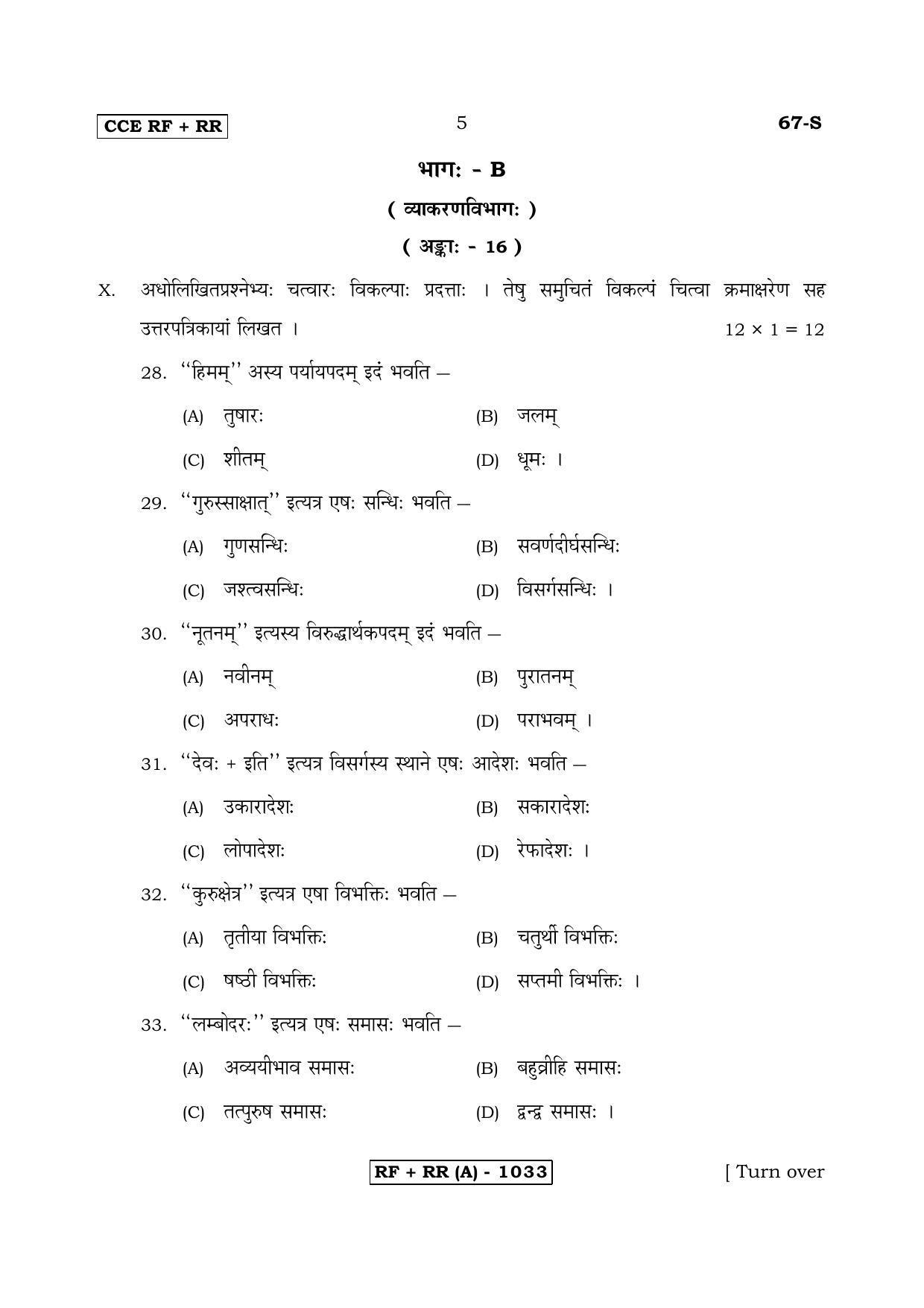 Karnataka SSLC Sanskrit - Third Language - SANSKRIT (67S-A Version) March/April 2019 Question Paper - Page 5