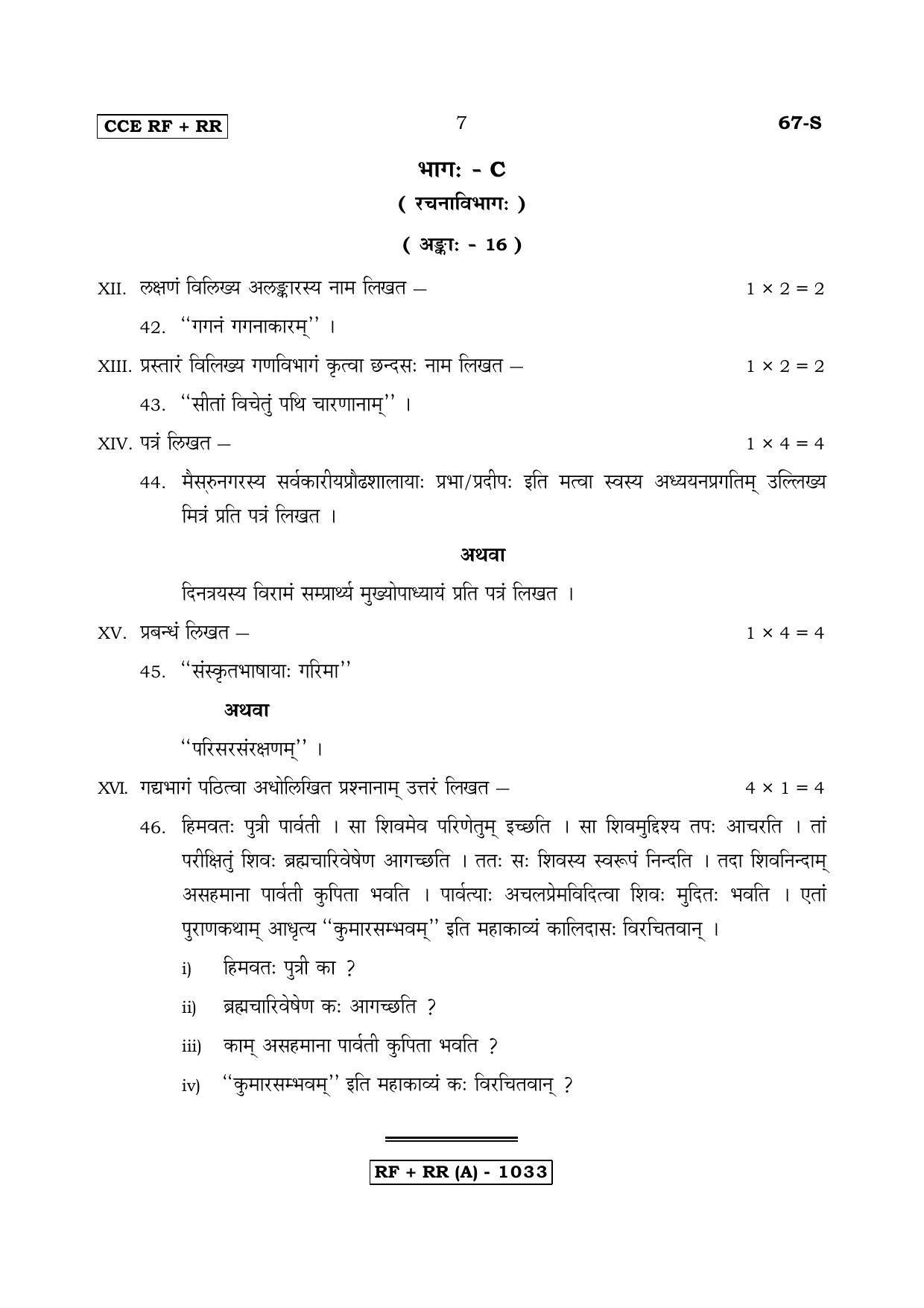 Karnataka SSLC Sanskrit - Third Language - SANSKRIT (67S-A Version) March/April 2019 Question Paper - Page 7