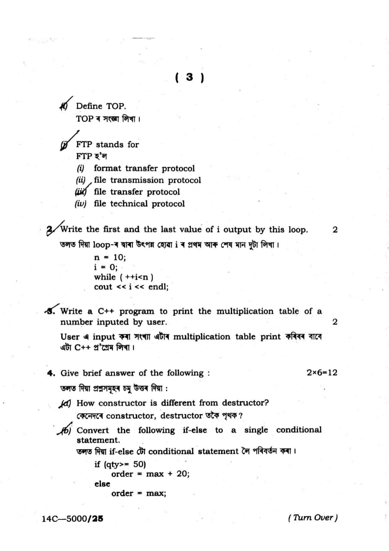 Assam HS 2nd Year Computer Science 2014 Question Paper - Page 3