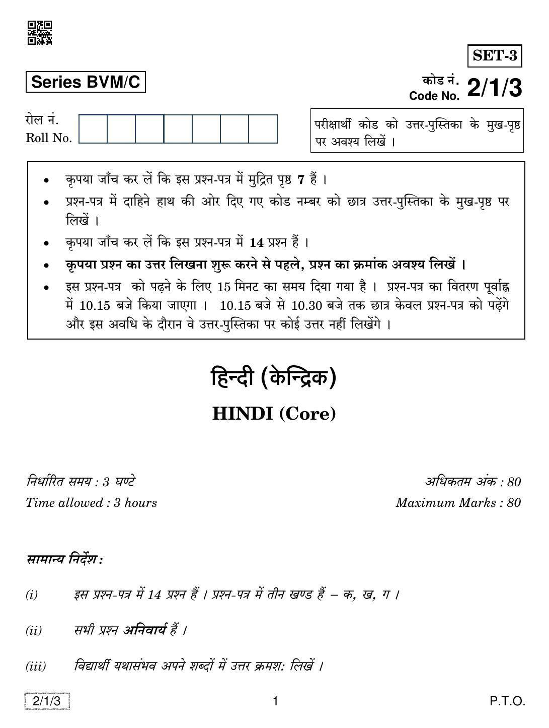 CBSE Class 12 2-1-3 HINDI CORE 2019 Compartment Question Paper - Page 1
