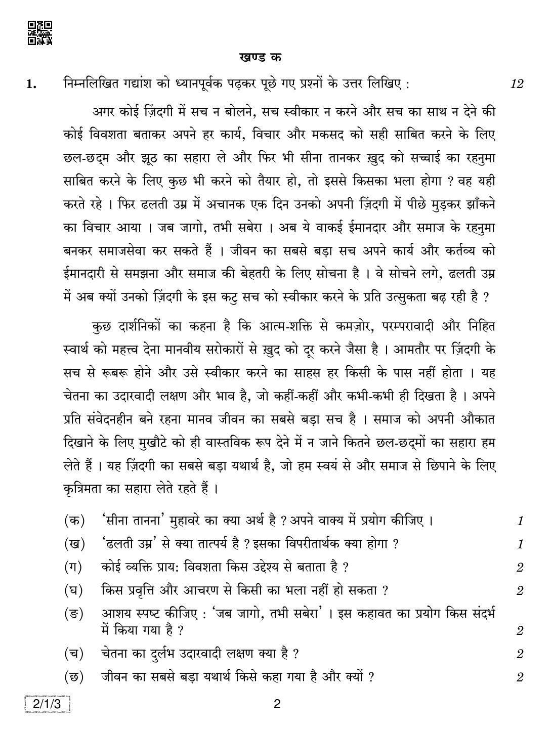 CBSE Class 12 2-1-3 HINDI CORE 2019 Compartment Question Paper - Page 2