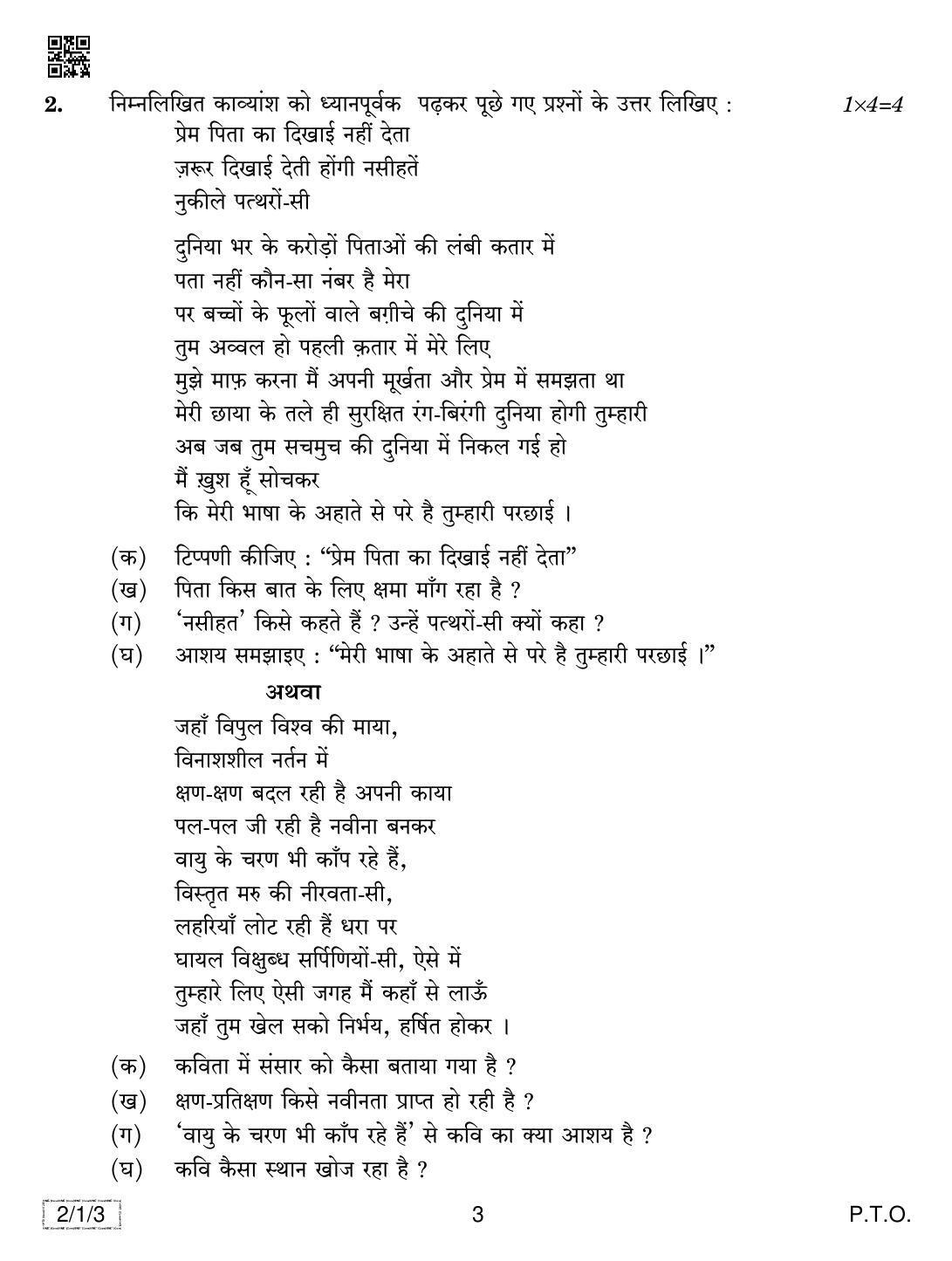CBSE Class 12 2-1-3 HINDI CORE 2019 Compartment Question Paper - Page 3