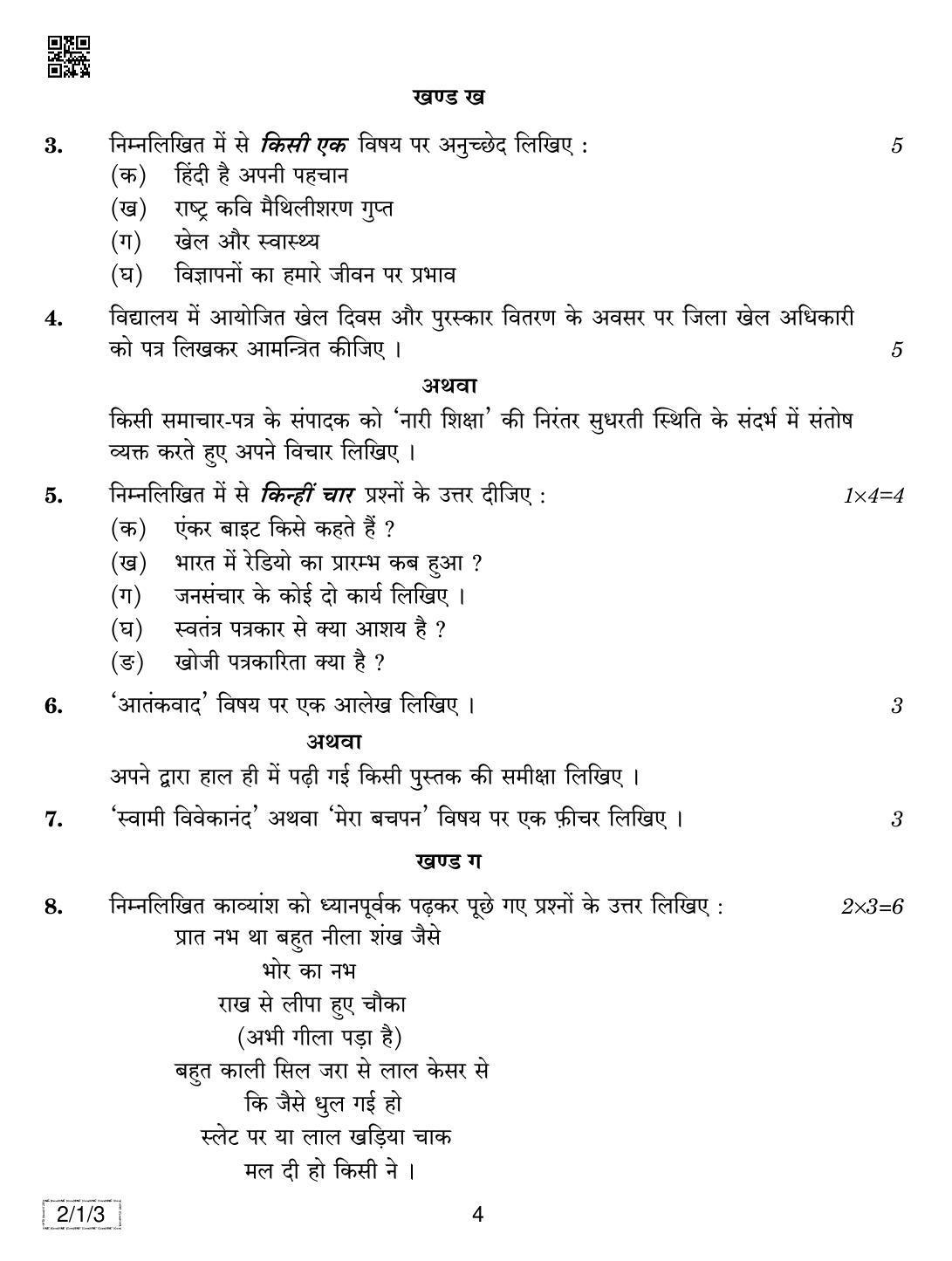 CBSE Class 12 2-1-3 HINDI CORE 2019 Compartment Question Paper - Page 4