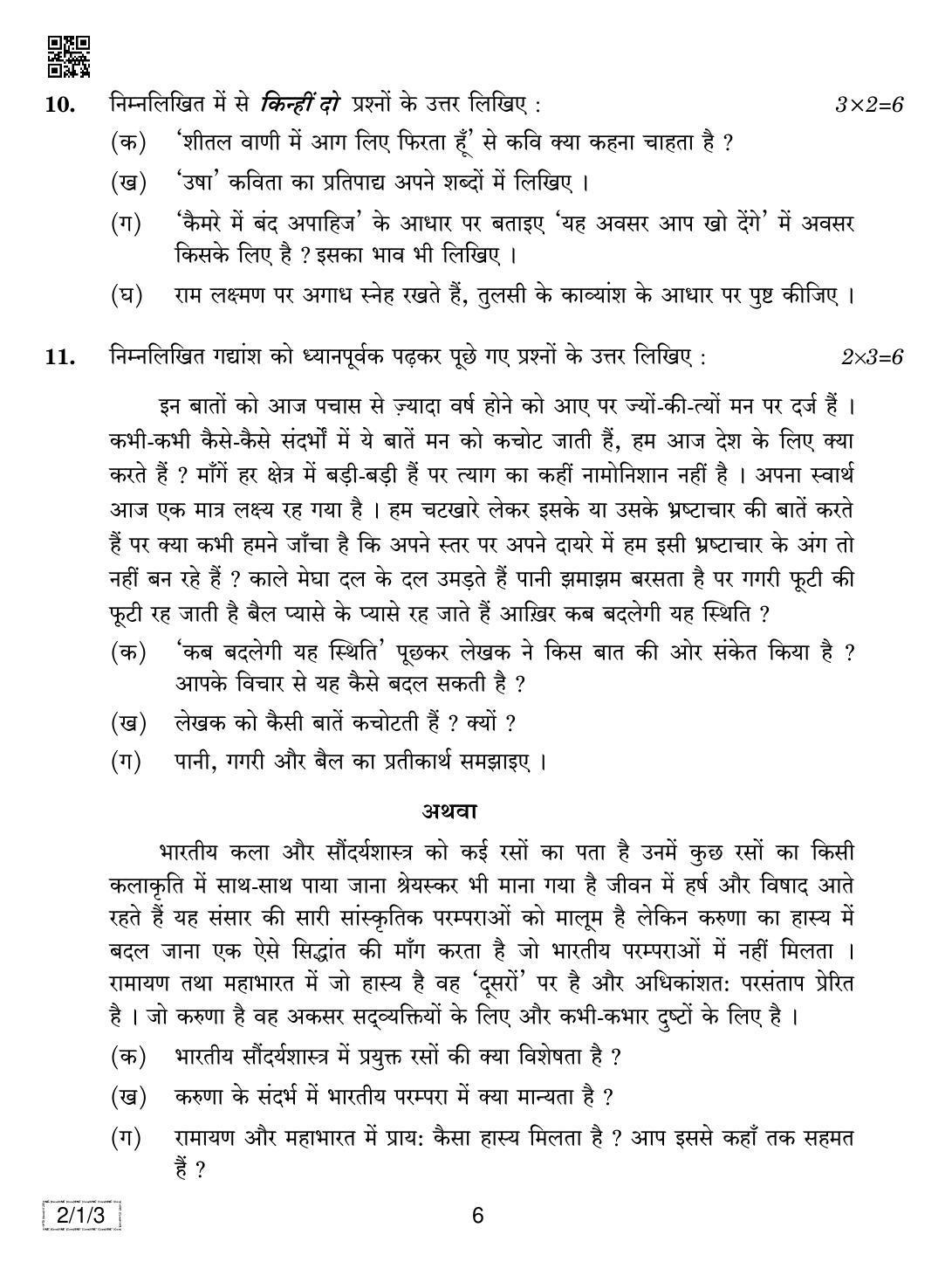 CBSE Class 12 2-1-3 HINDI CORE 2019 Compartment Question Paper - Page 6