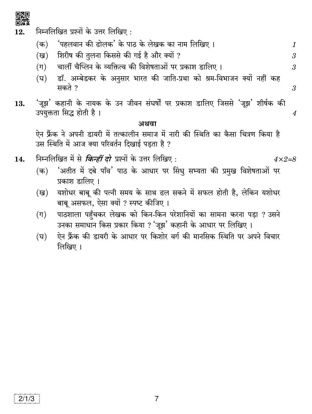 CBSE Class 12 2-1-3 HINDI CORE 2019 Compartment Question Paper - Page 7