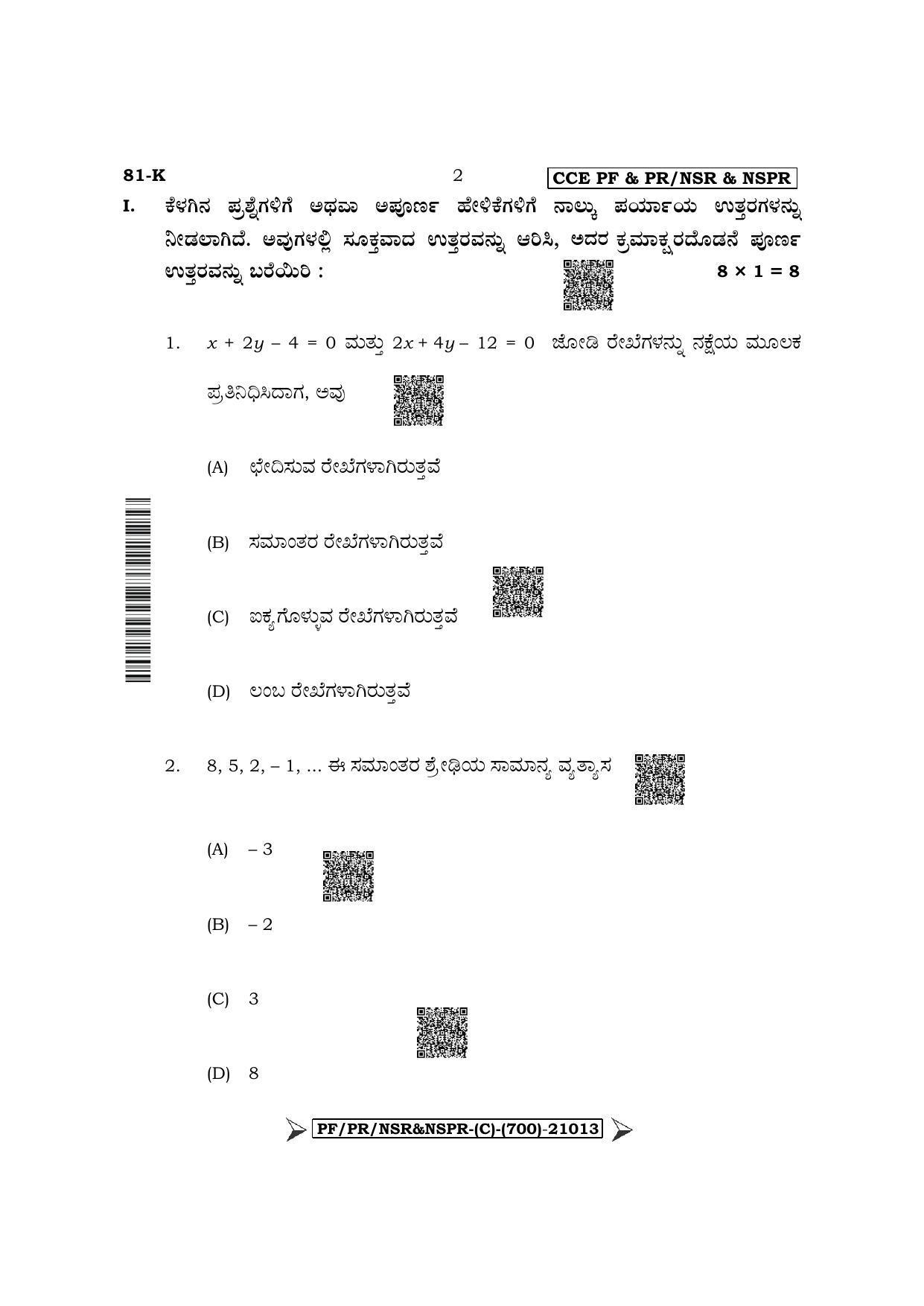 Karnataka SSLC Mathematics - Kannada Medium Question Paper 2022 (C Version) - Page 2
