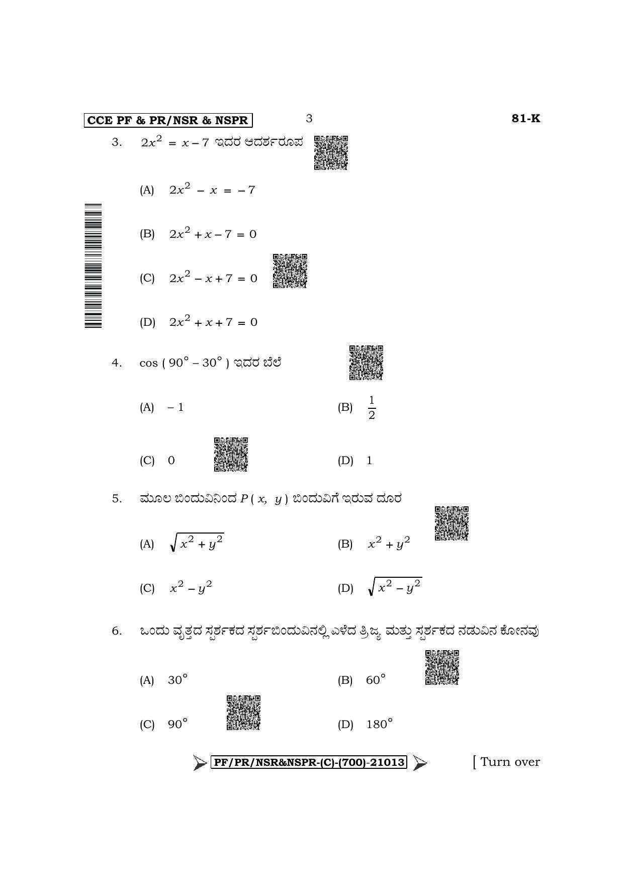 Karnataka SSLC Mathematics - Kannada Medium Question Paper 2022 (C Version) - Page 3