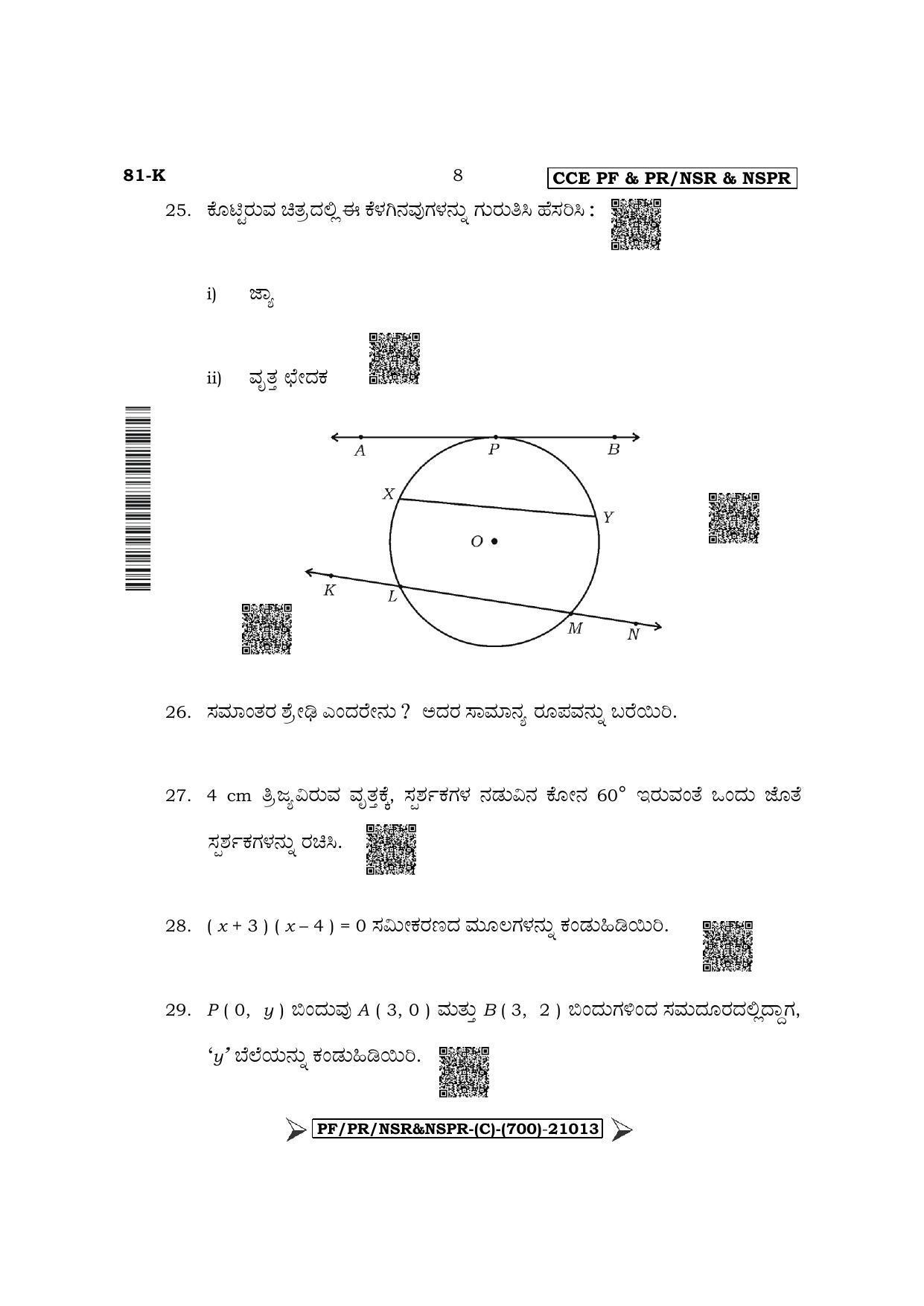 Karnataka SSLC Mathematics - Kannada Medium Question Paper 2022 (C Version) - Page 8